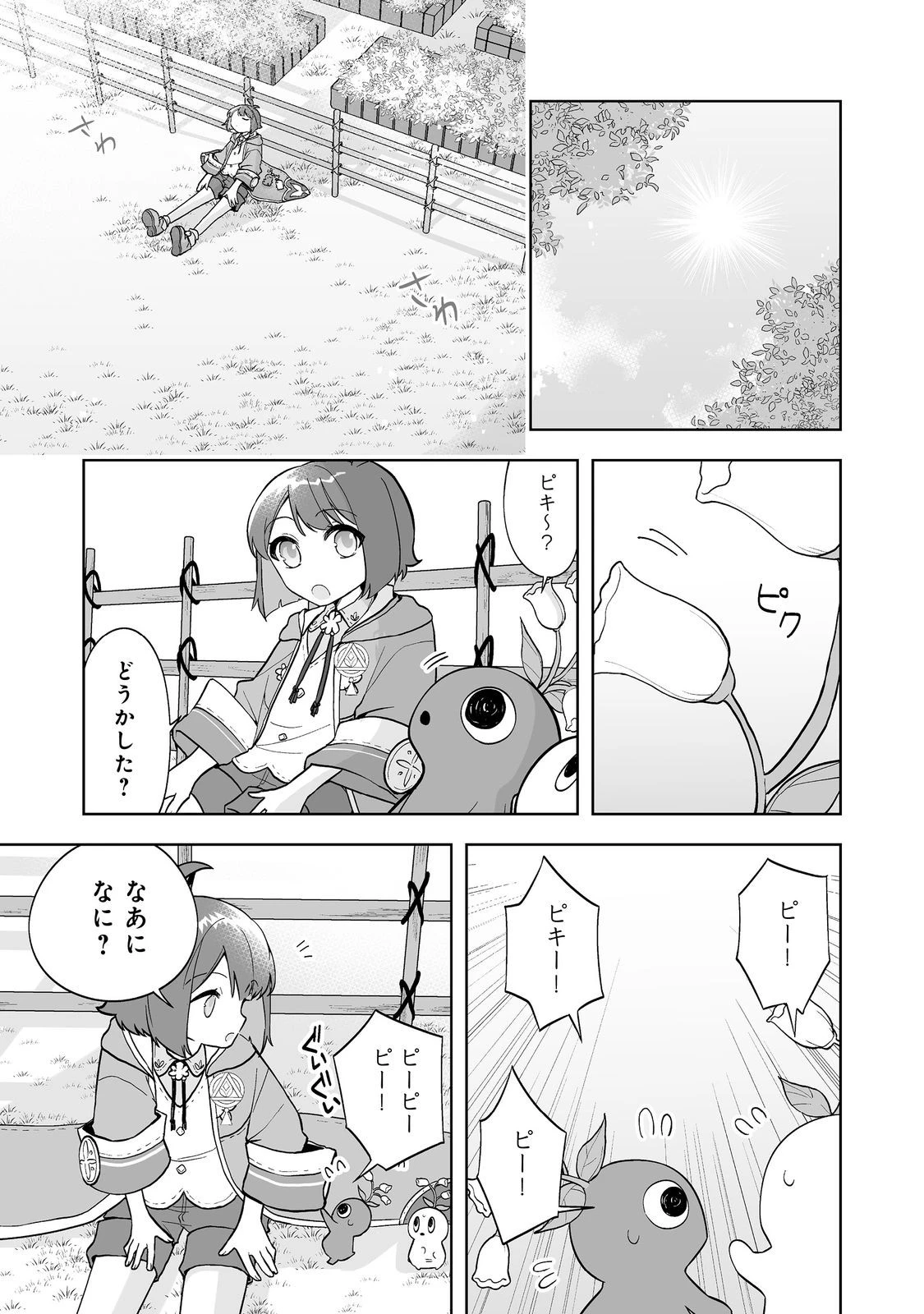 マメーとちっこいの～魔女見習いの少女は鉢植えを手にとことこ歩く～@COMIC 第3.2話 - 20