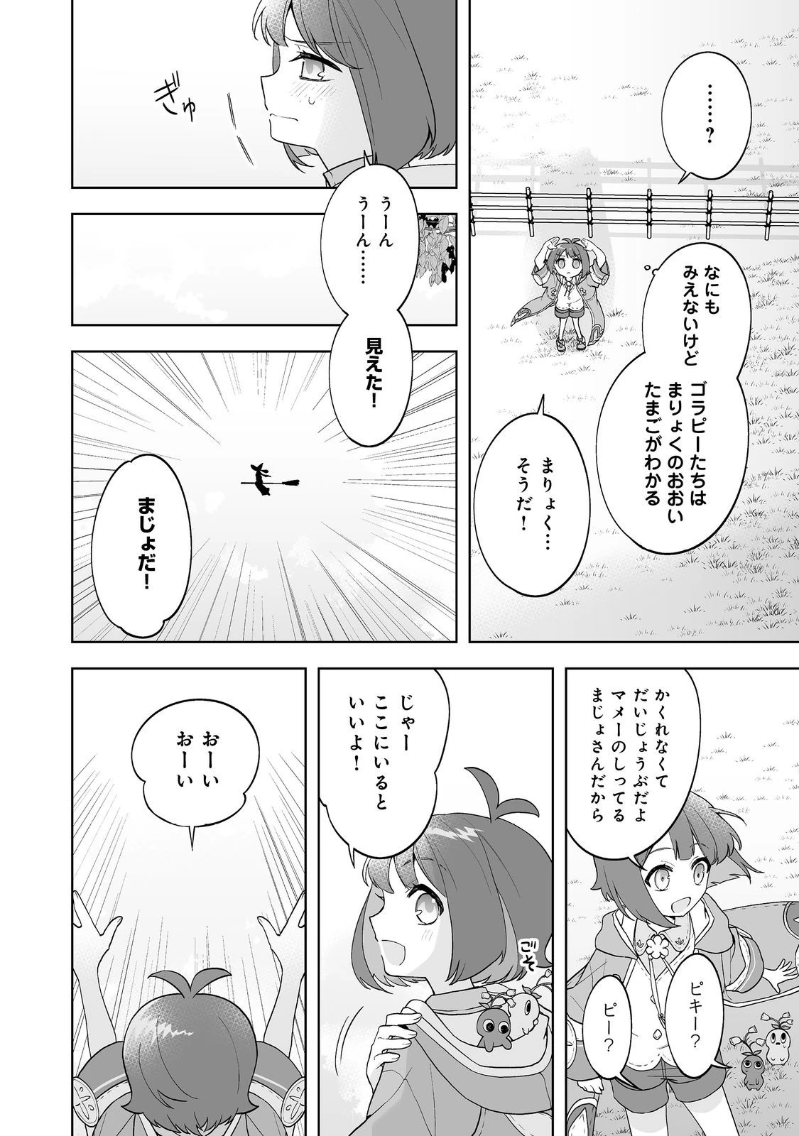 マメーとちっこいの～魔女見習いの少女は鉢植えを手にとことこ歩く～@COMIC 第3.2話 - 21