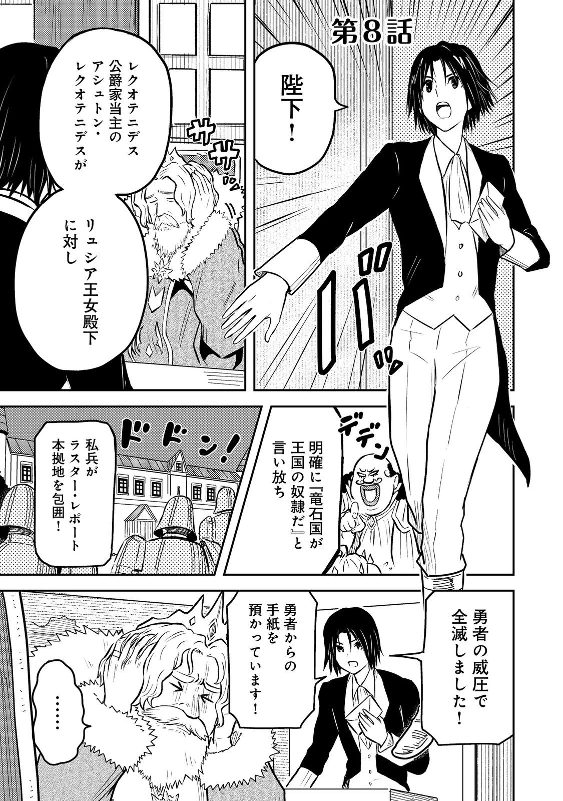 王都ワンオペゴーレムマスター。まさかの追放!?～自由の身になったので弟子の美人勇者たちと一緒に最強ゴーレム作ります。戻ってこいと言われてももう知らん!～@COMIC 第8話 - 1