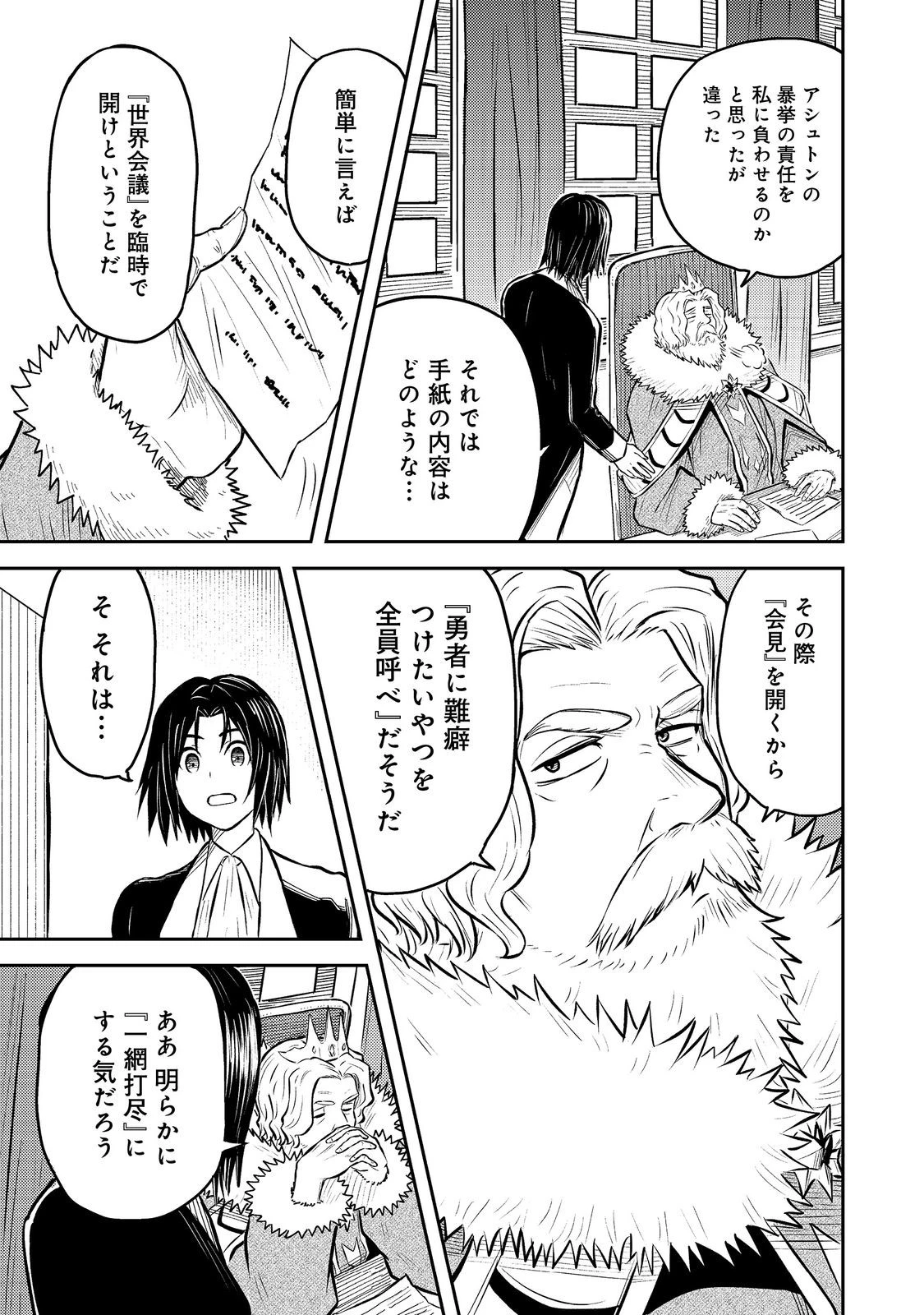 王都ワンオペゴーレムマスター。まさかの追放!?～自由の身になったので弟子の美人勇者たちと一緒に最強ゴーレム作ります。戻ってこいと言われてももう知らん!～@COMIC 第8話 - 3