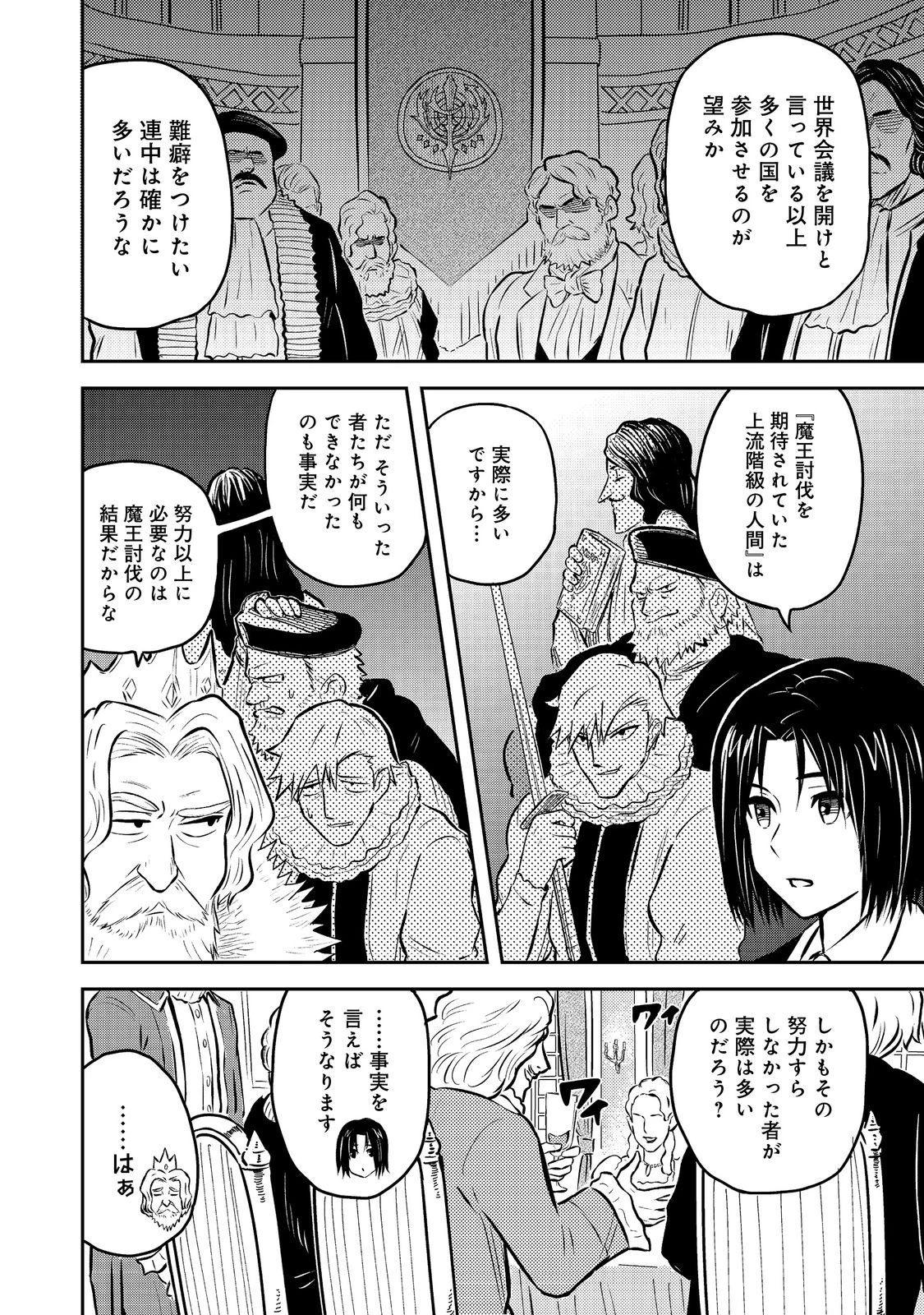 王都ワンオペゴーレムマスター。まさかの追放!?～自由の身になったので弟子の美人勇者たちと一緒に最強ゴーレム作ります。戻ってこいと言われてももう知らん!～@COMIC 第8話 - 4