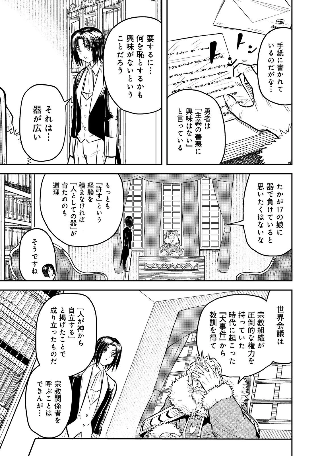 王都ワンオペゴーレムマスター。まさかの追放!?～自由の身になったので弟子の美人勇者たちと一緒に最強ゴーレム作ります。戻ってこいと言われてももう知らん!～@COMIC 第8話 - 5