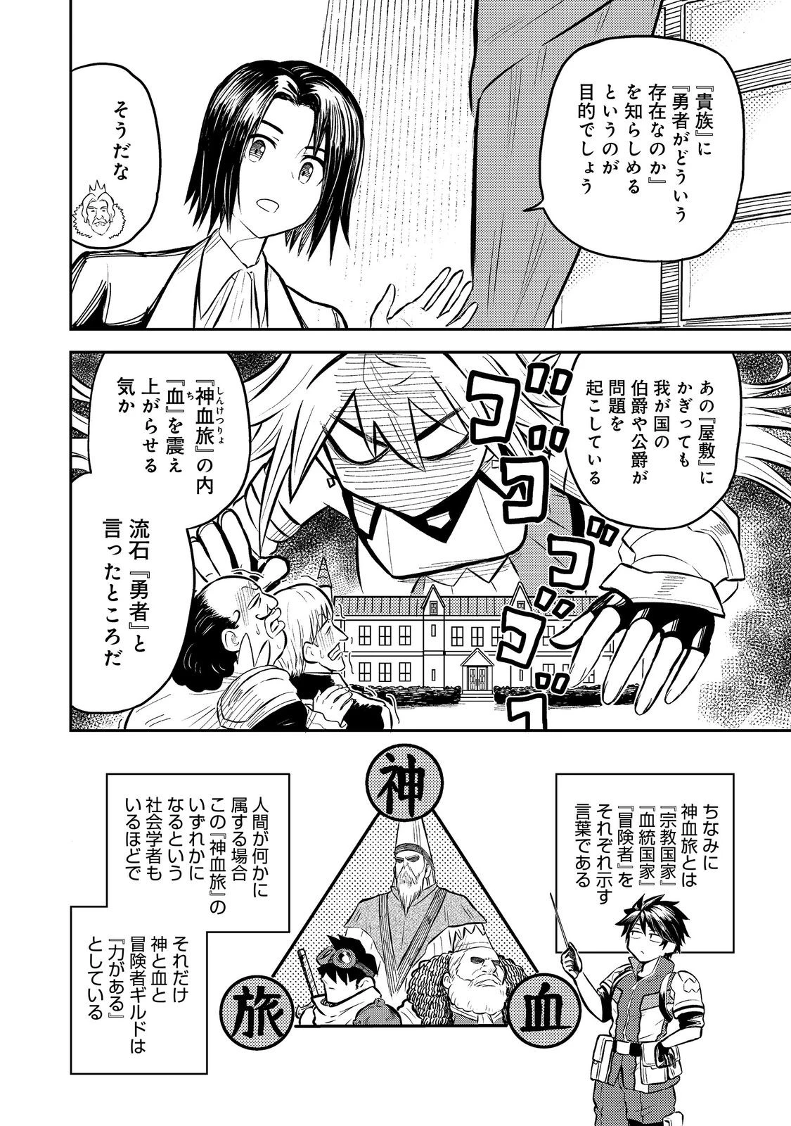 王都ワンオペゴーレムマスター。まさかの追放!?～自由の身になったので弟子の美人勇者たちと一緒に最強ゴーレム作ります。戻ってこいと言われてももう知らん!～@COMIC 第8話 - 6