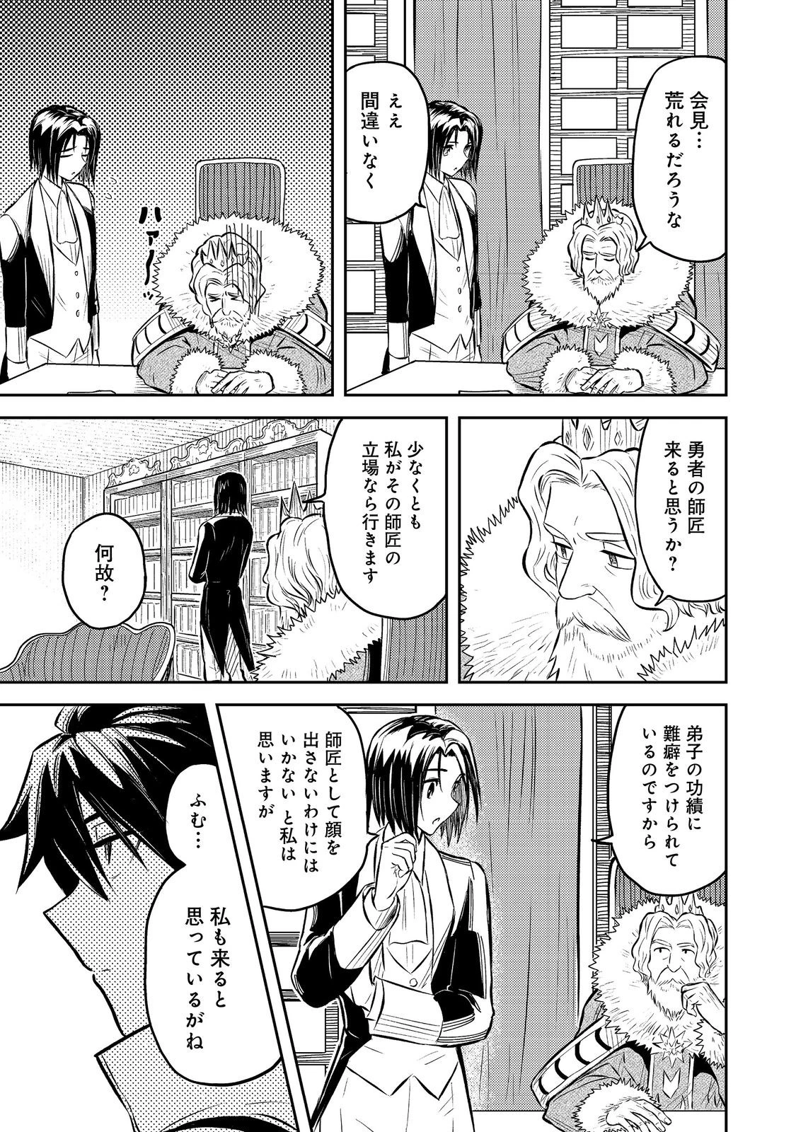 王都ワンオペゴーレムマスター。まさかの追放!?～自由の身になったので弟子の美人勇者たちと一緒に最強ゴーレム作ります。戻ってこいと言われてももう知らん!～@COMIC 第8話 - 7