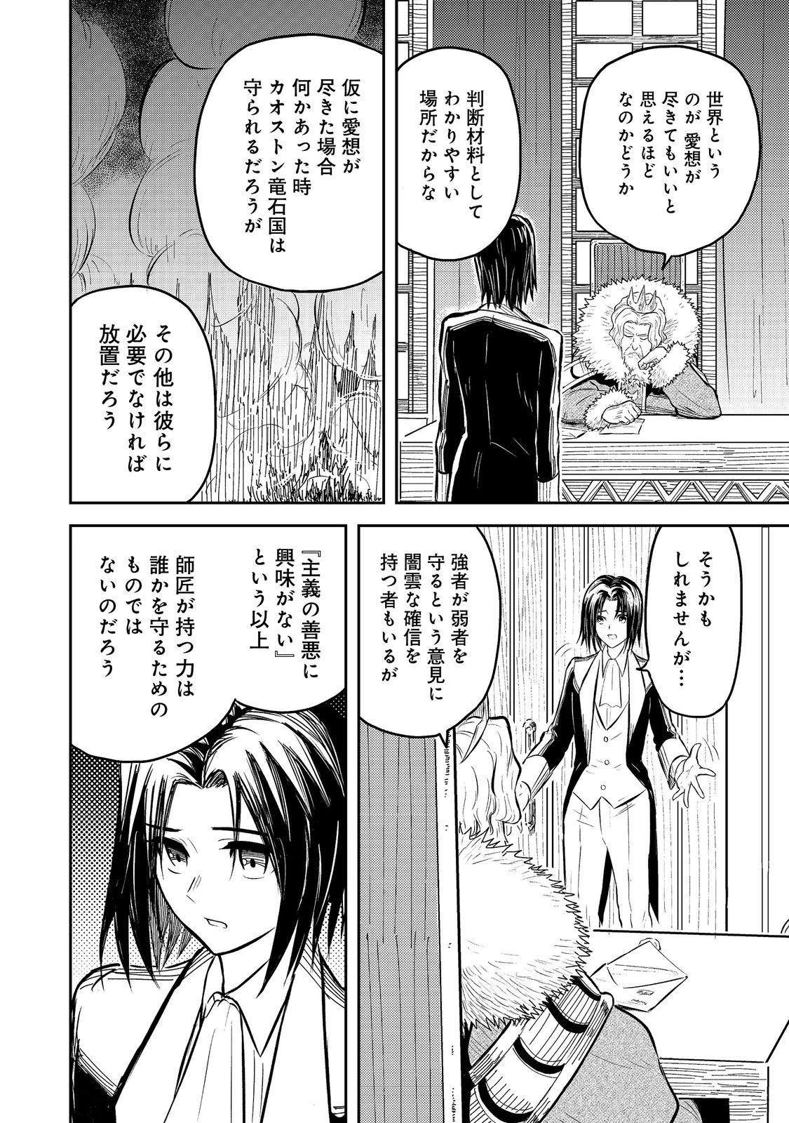 王都ワンオペゴーレムマスター。まさかの追放!?～自由の身になったので弟子の美人勇者たちと一緒に最強ゴーレム作ります。戻ってこいと言われてももう知らん!～@COMIC 第8話 - 8