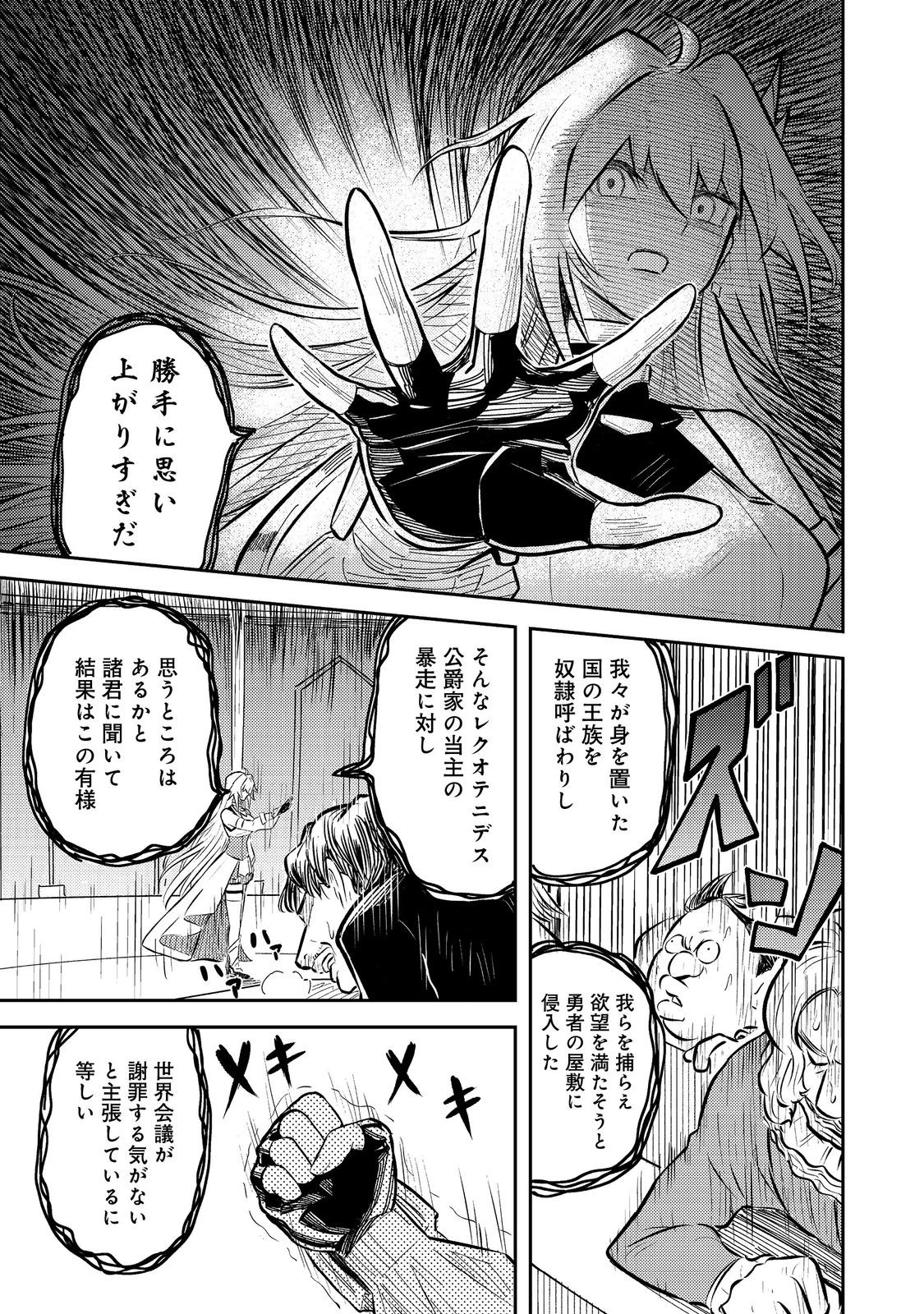 王都ワンオペゴーレムマスター。まさかの追放!?～自由の身になったので弟子の美人勇者たちと一緒に最強ゴーレム作ります。戻ってこいと言われてももう知らん!～@COMIC 第8話 - 15