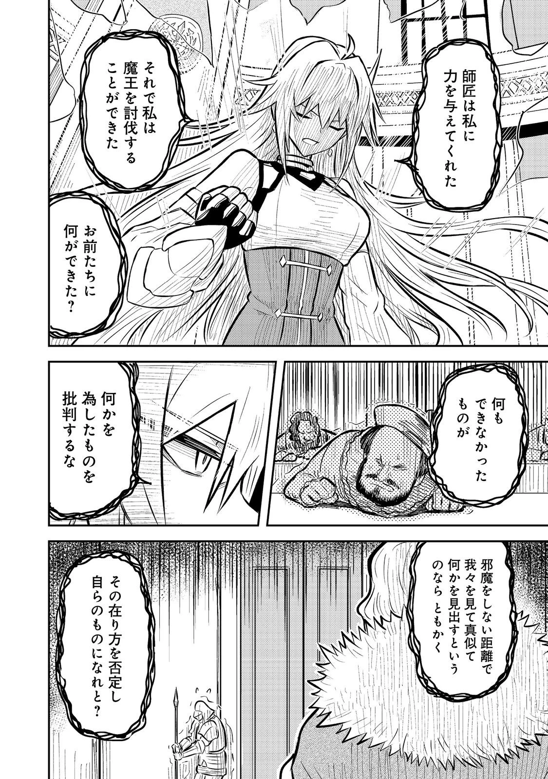 王都ワンオペゴーレムマスター。まさかの追放!?～自由の身になったので弟子の美人勇者たちと一緒に最強ゴーレム作ります。戻ってこいと言われてももう知らん!～@COMIC 第8話 - 16