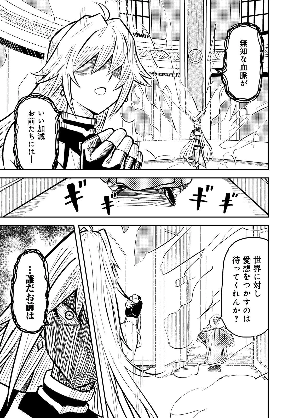 王都ワンオペゴーレムマスター。まさかの追放!?～自由の身になったので弟子の美人勇者たちと一緒に最強ゴーレム作ります。戻ってこいと言われてももう知らん!～@COMIC 第8話 - 17