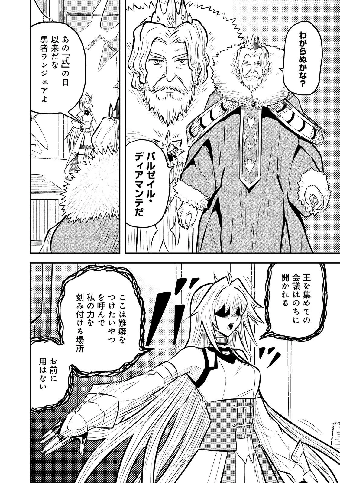 王都ワンオペゴーレムマスター。まさかの追放!?～自由の身になったので弟子の美人勇者たちと一緒に最強ゴーレム作ります。戻ってこいと言われてももう知らん!～@COMIC 第8話 - 18