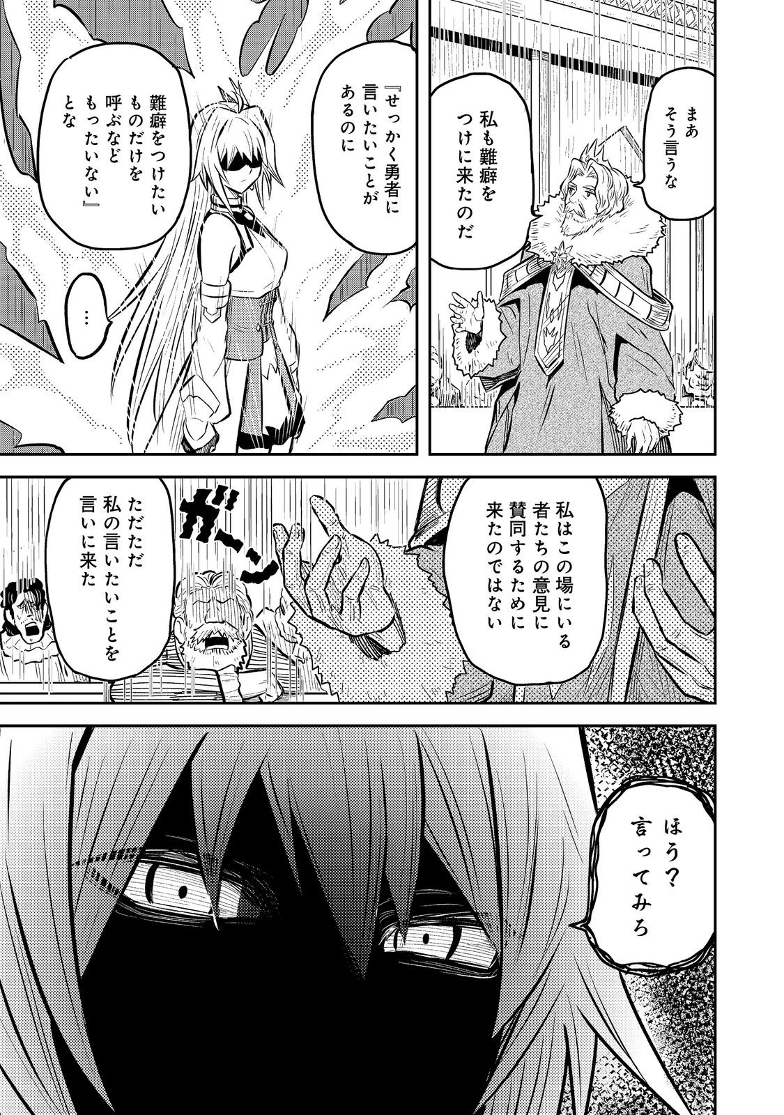 王都ワンオペゴーレムマスター。まさかの追放!?～自由の身になったので弟子の美人勇者たちと一緒に最強ゴーレム作ります。戻ってこいと言われてももう知らん!～@COMIC 第8話 - 19