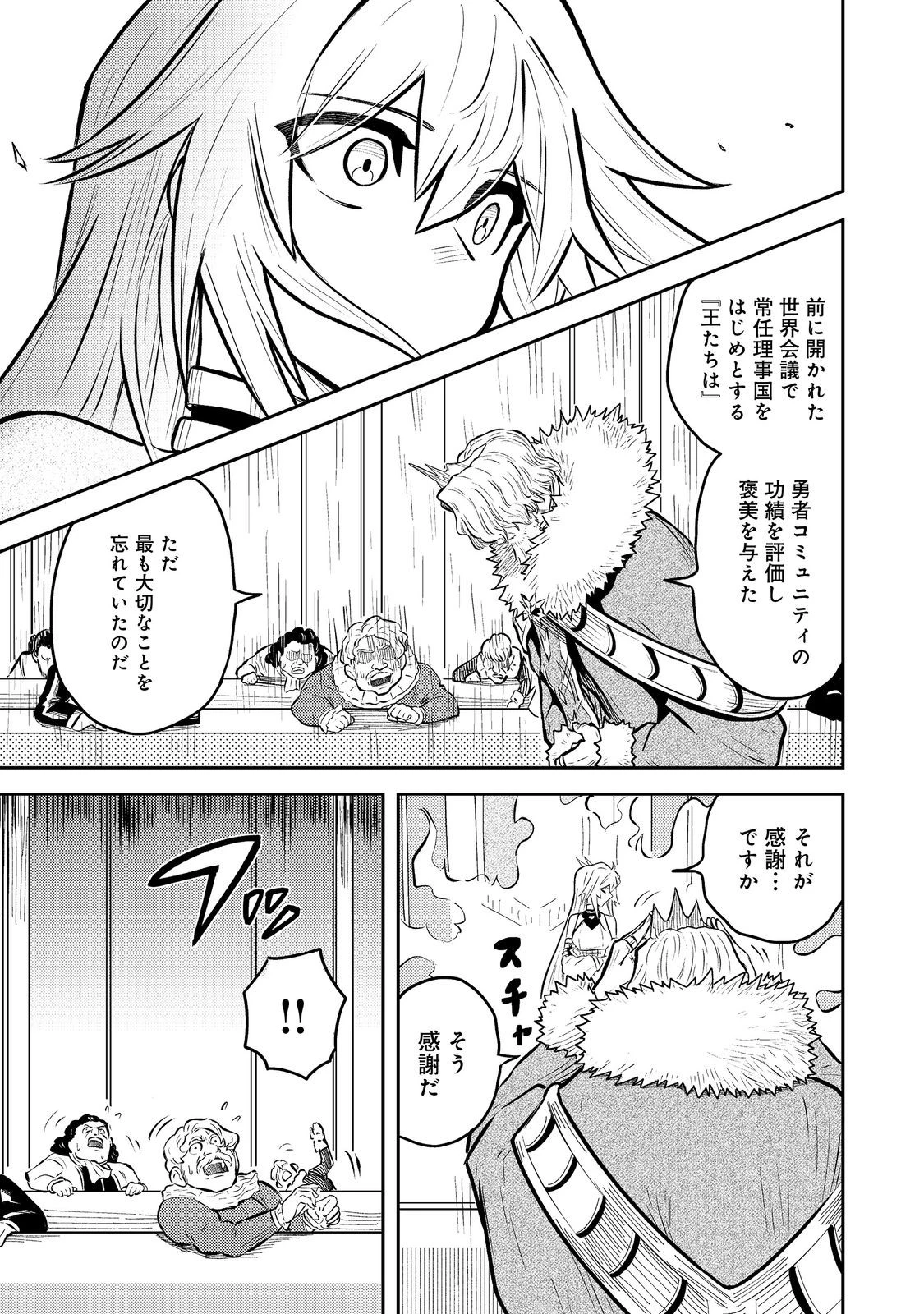 王都ワンオペゴーレムマスター。まさかの追放!?～自由の身になったので弟子の美人勇者たちと一緒に最強ゴーレム作ります。戻ってこいと言われてももう知らん!～@COMIC 第8話 - 21