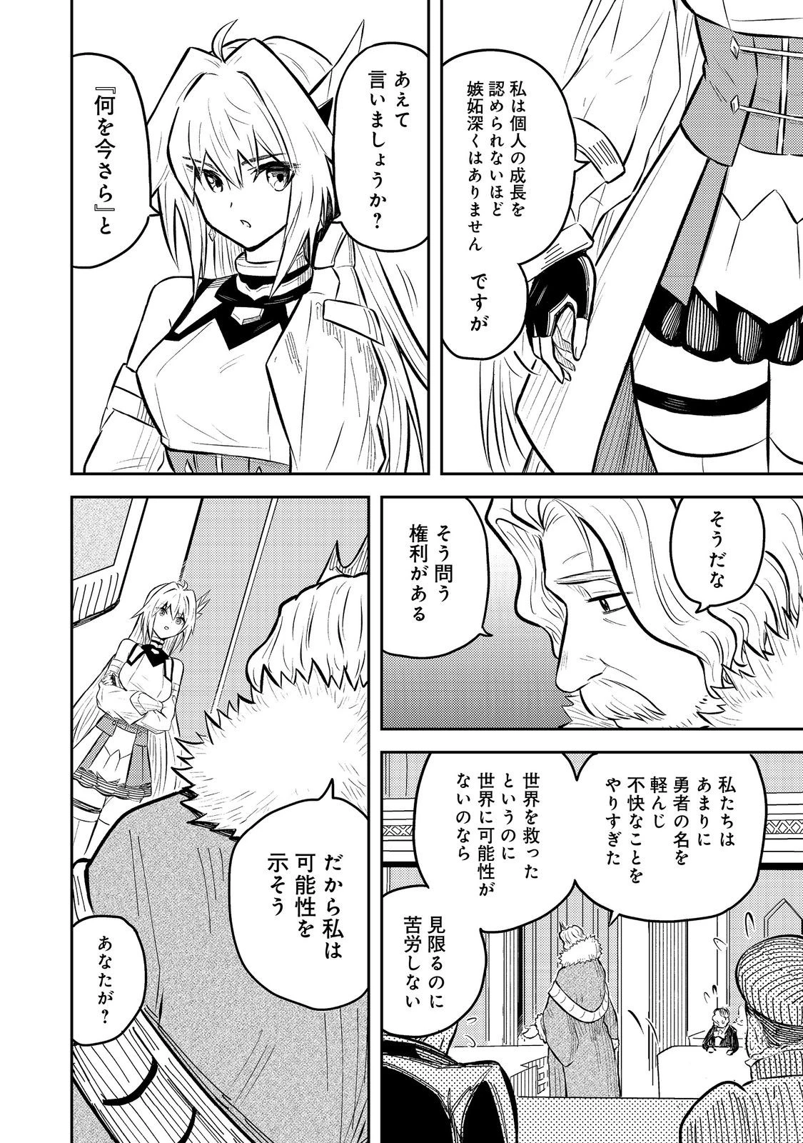 王都ワンオペゴーレムマスター。まさかの追放!?～自由の身になったので弟子の美人勇者たちと一緒に最強ゴーレム作ります。戻ってこいと言われてももう知らん!～@COMIC 第8話 - 22