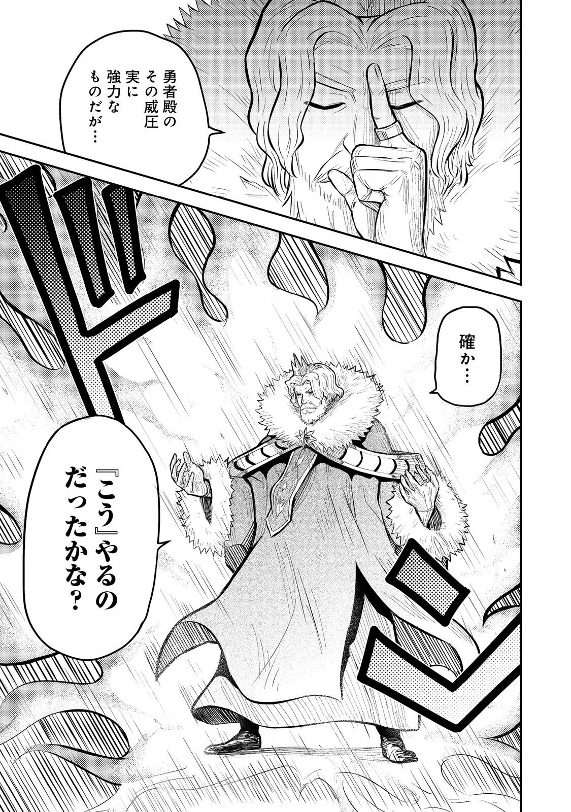 王都ワンオペゴーレムマスター。まさかの追放!?～自由の身になったので弟子の美人勇者たちと一緒に最強ゴーレム作ります。戻ってこいと言われてももう知らん!～@COMIC 第8話 - 23