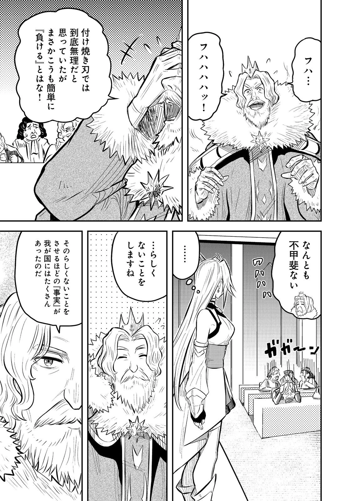 王都ワンオペゴーレムマスター。まさかの追放!?～自由の身になったので弟子の美人勇者たちと一緒に最強ゴーレム作ります。戻ってこいと言われてももう知らん!～@COMIC 第8話 - 25