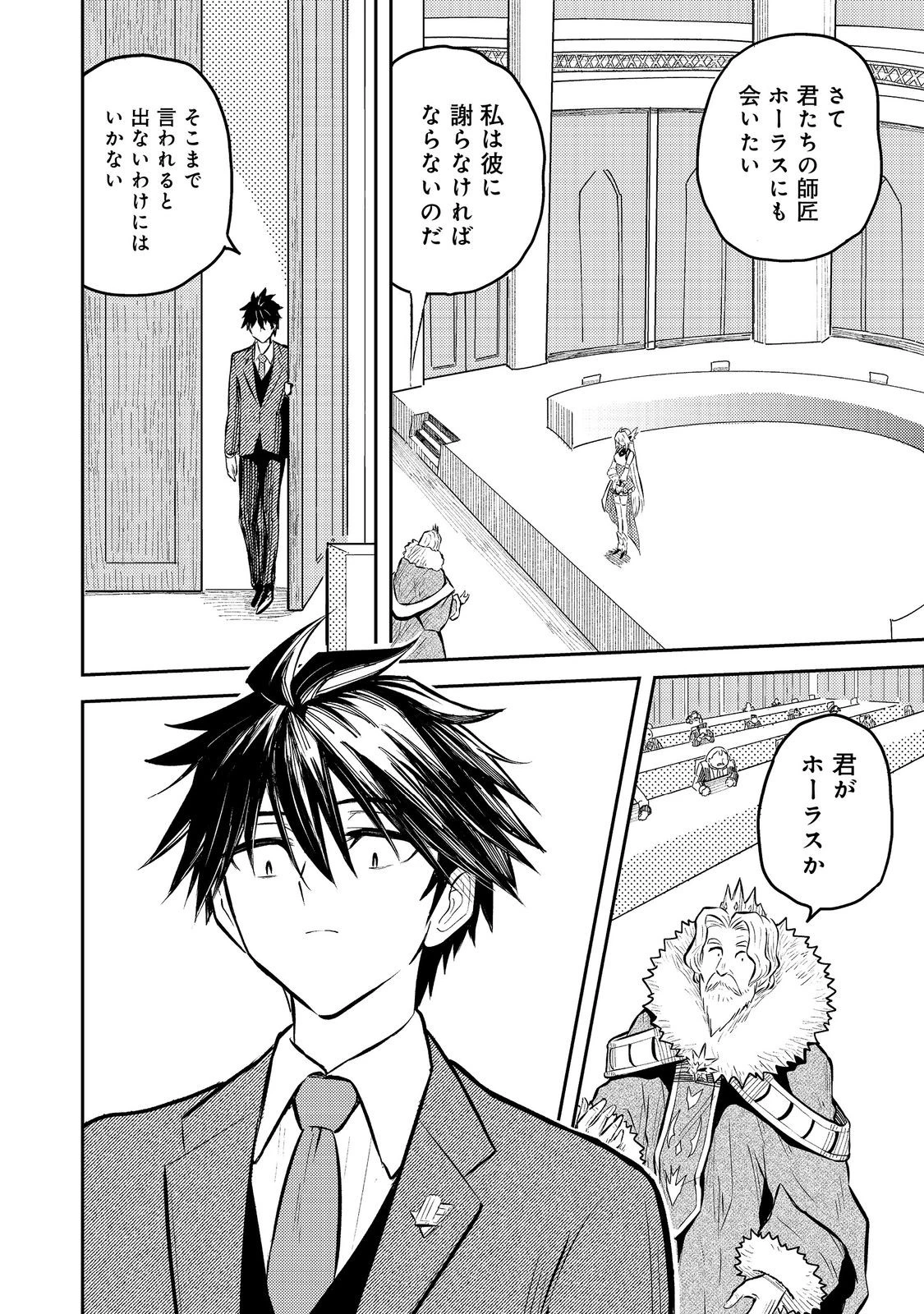 王都ワンオペゴーレムマスター。まさかの追放!?～自由の身になったので弟子の美人勇者たちと一緒に最強ゴーレム作ります。戻ってこいと言われてももう知らん!～@COMIC 第8話 - 26