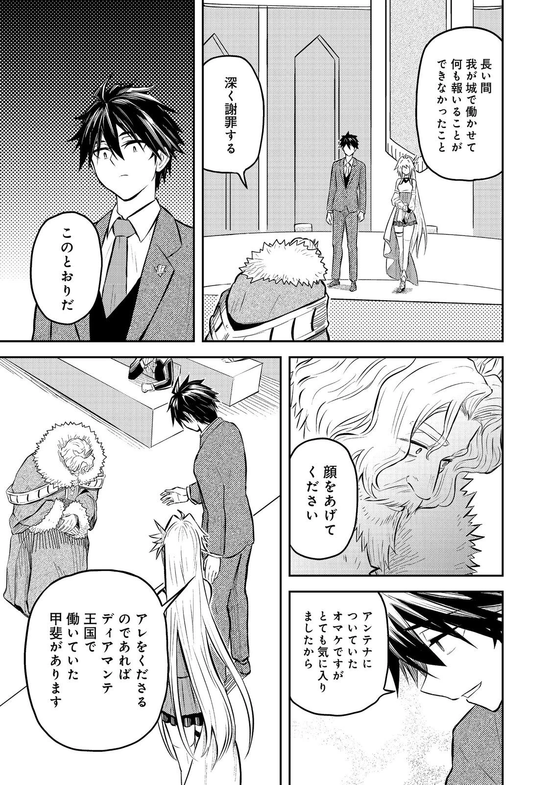 王都ワンオペゴーレムマスター。まさかの追放!?～自由の身になったので弟子の美人勇者たちと一緒に最強ゴーレム作ります。戻ってこいと言われてももう知らん!～@COMIC 第8話 - 27