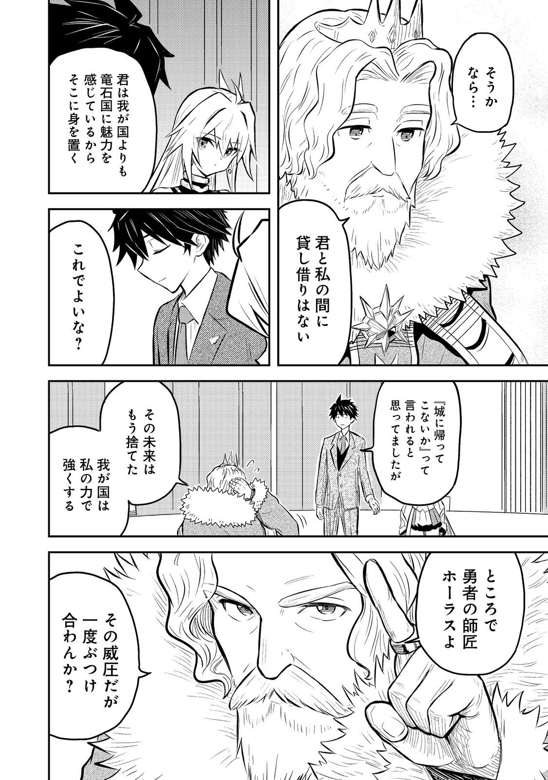 王都ワンオペゴーレムマスター。まさかの追放!?～自由の身になったので弟子の美人勇者たちと一緒に最強ゴーレム作ります。戻ってこいと言われてももう知らん!～@COMIC 第8話 - 28