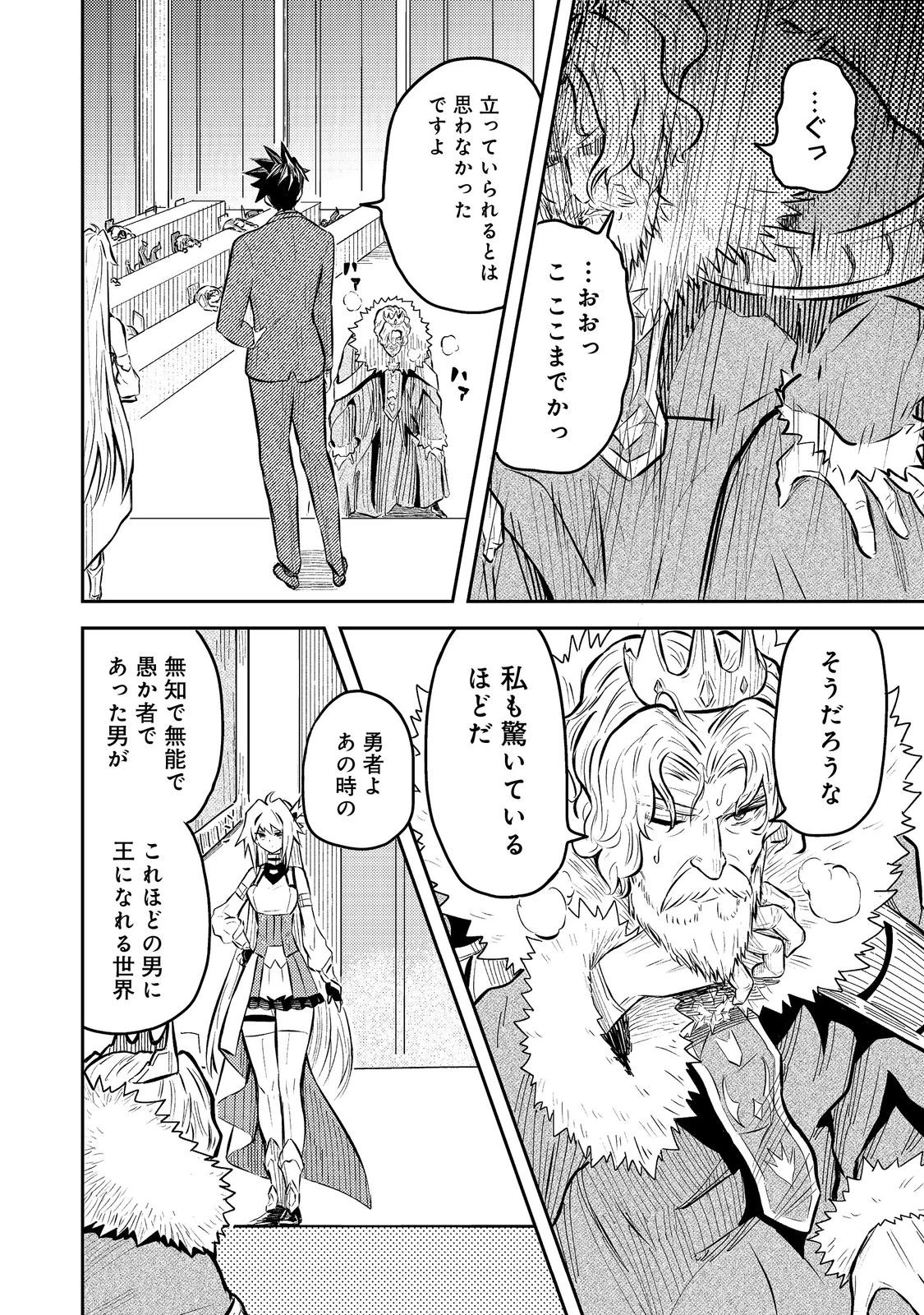 王都ワンオペゴーレムマスター。まさかの追放!?～自由の身になったので弟子の美人勇者たちと一緒に最強ゴーレム作ります。戻ってこいと言われてももう知らん!～@COMIC 第8話 - 30