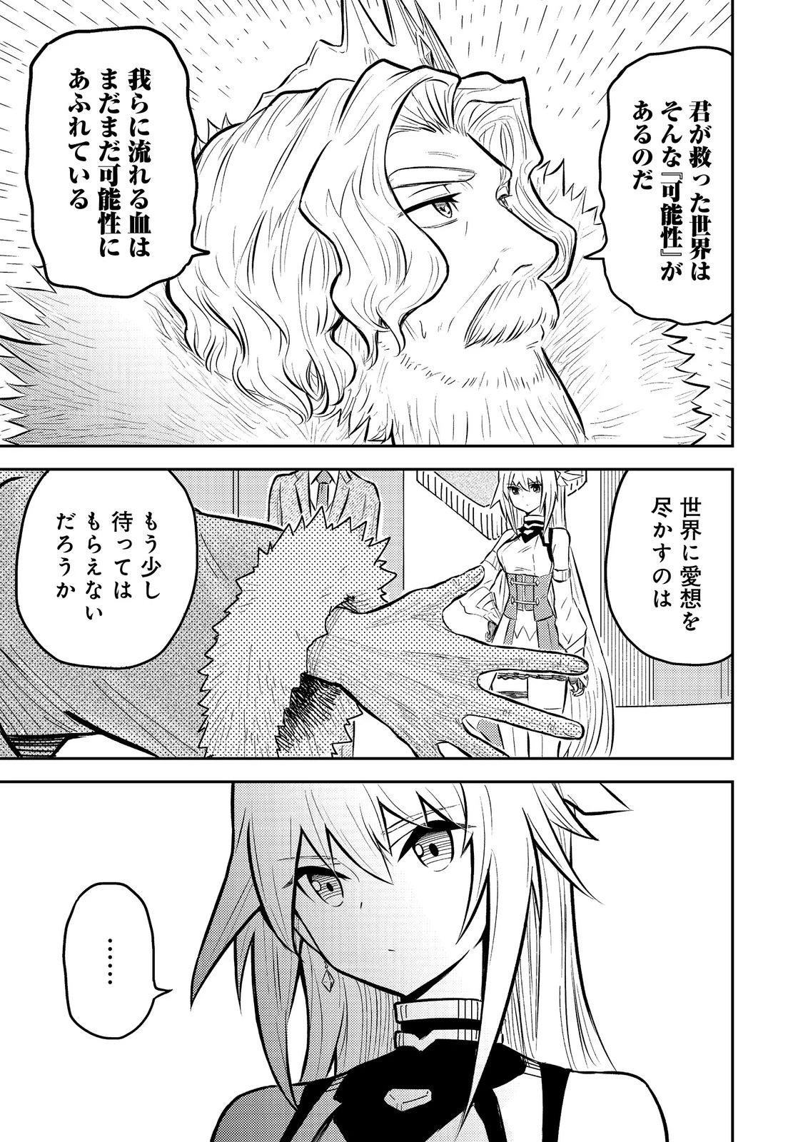 王都ワンオペゴーレムマスター。まさかの追放!?～自由の身になったので弟子の美人勇者たちと一緒に最強ゴーレム作ります。戻ってこいと言われてももう知らん!～@COMIC 第8話 - 31