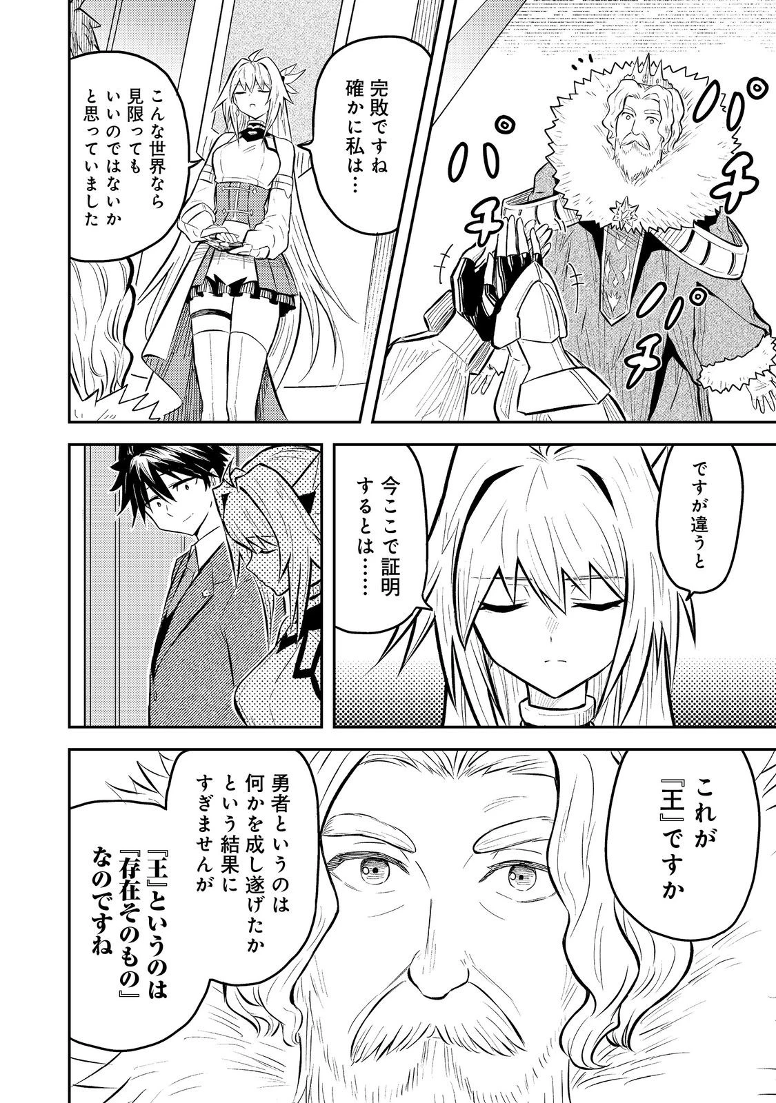 王都ワンオペゴーレムマスター。まさかの追放!?～自由の身になったので弟子の美人勇者たちと一緒に最強ゴーレム作ります。戻ってこいと言われてももう知らん!～@COMIC 第8話 - 32