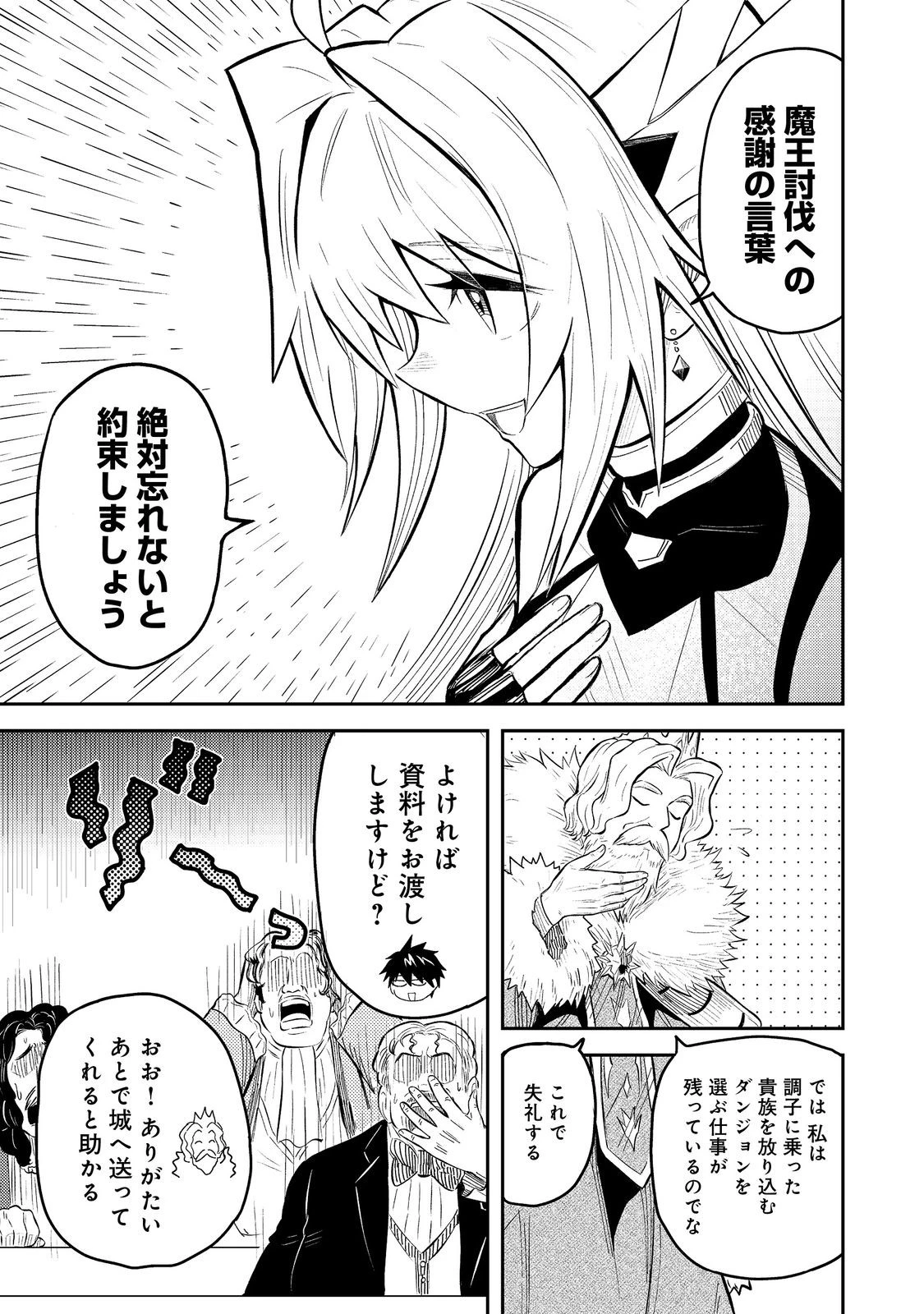 王都ワンオペゴーレムマスター。まさかの追放!?～自由の身になったので弟子の美人勇者たちと一緒に最強ゴーレム作ります。戻ってこいと言われてももう知らん!～@COMIC 第8話 - 33