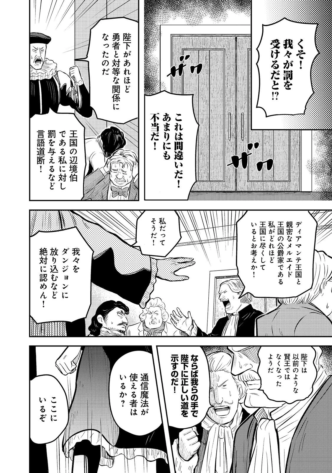 王都ワンオペゴーレムマスター。まさかの追放!?～自由の身になったので弟子の美人勇者たちと一緒に最強ゴーレム作ります。戻ってこいと言われてももう知らん!～@COMIC 第8話 - 34