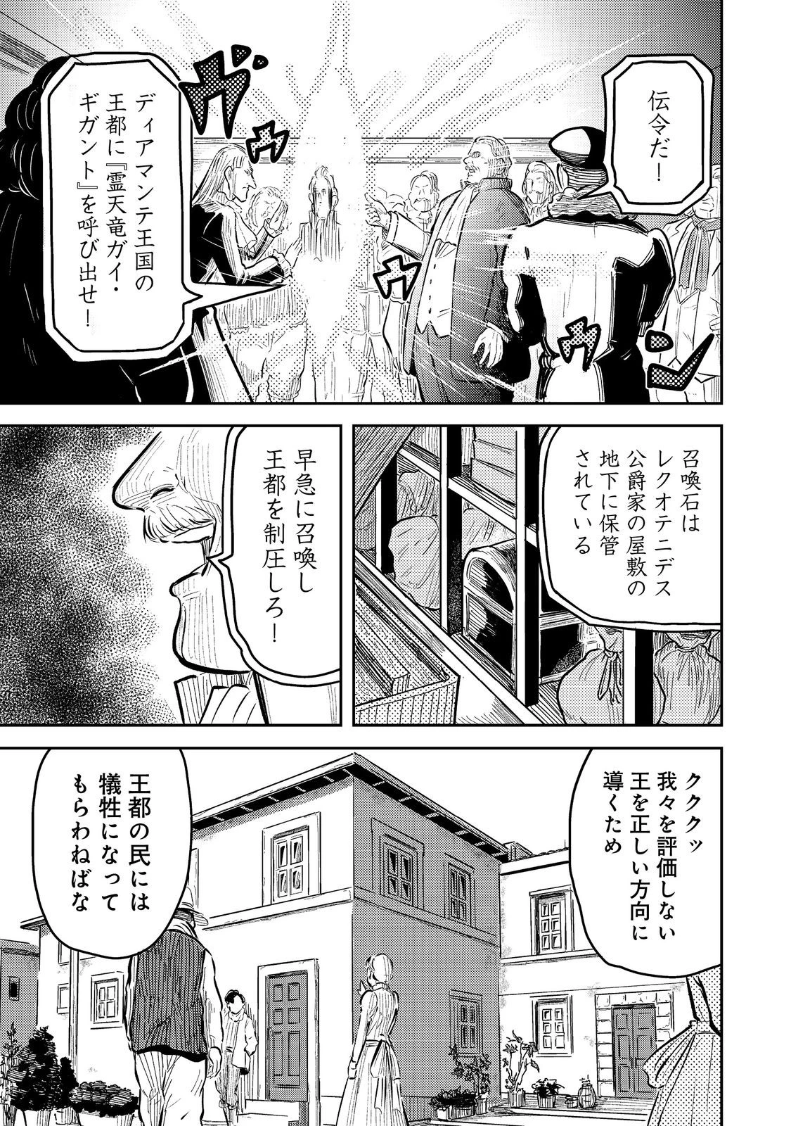 王都ワンオペゴーレムマスター。まさかの追放!?～自由の身になったので弟子の美人勇者たちと一緒に最強ゴーレム作ります。戻ってこいと言われてももう知らん!～@COMIC 第8話 - 35