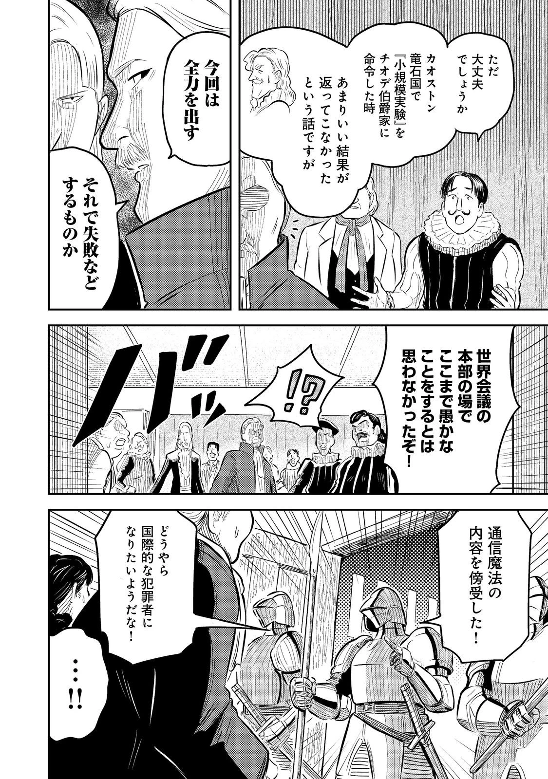 王都ワンオペゴーレムマスター。まさかの追放!?～自由の身になったので弟子の美人勇者たちと一緒に最強ゴーレム作ります。戻ってこいと言われてももう知らん!～@COMIC 第8話 - 36