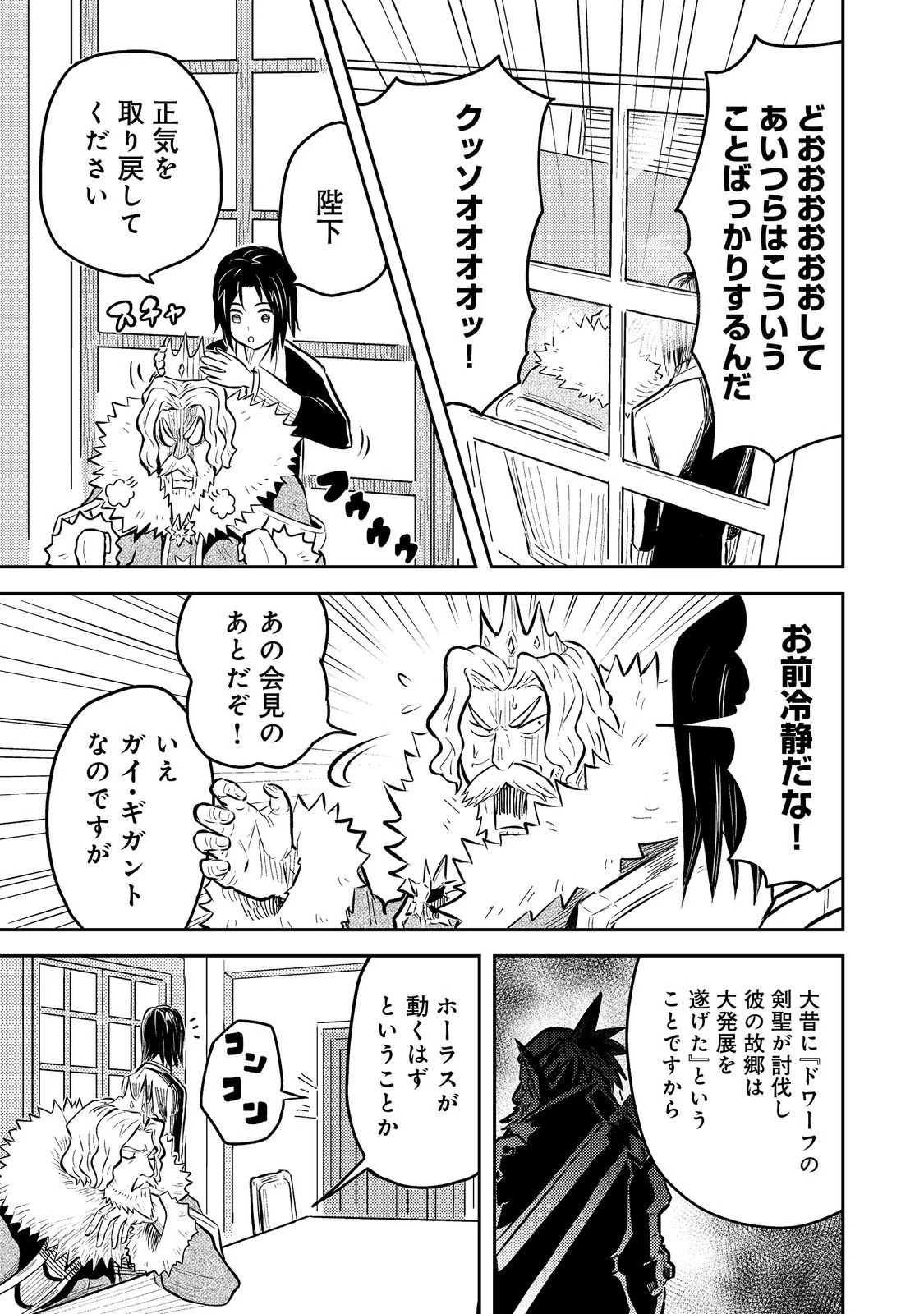 王都ワンオペゴーレムマスター。まさかの追放!?～自由の身になったので弟子の美人勇者たちと一緒に最強ゴーレム作ります。戻ってこいと言われてももう知らん!～@COMIC 第8話 - 37