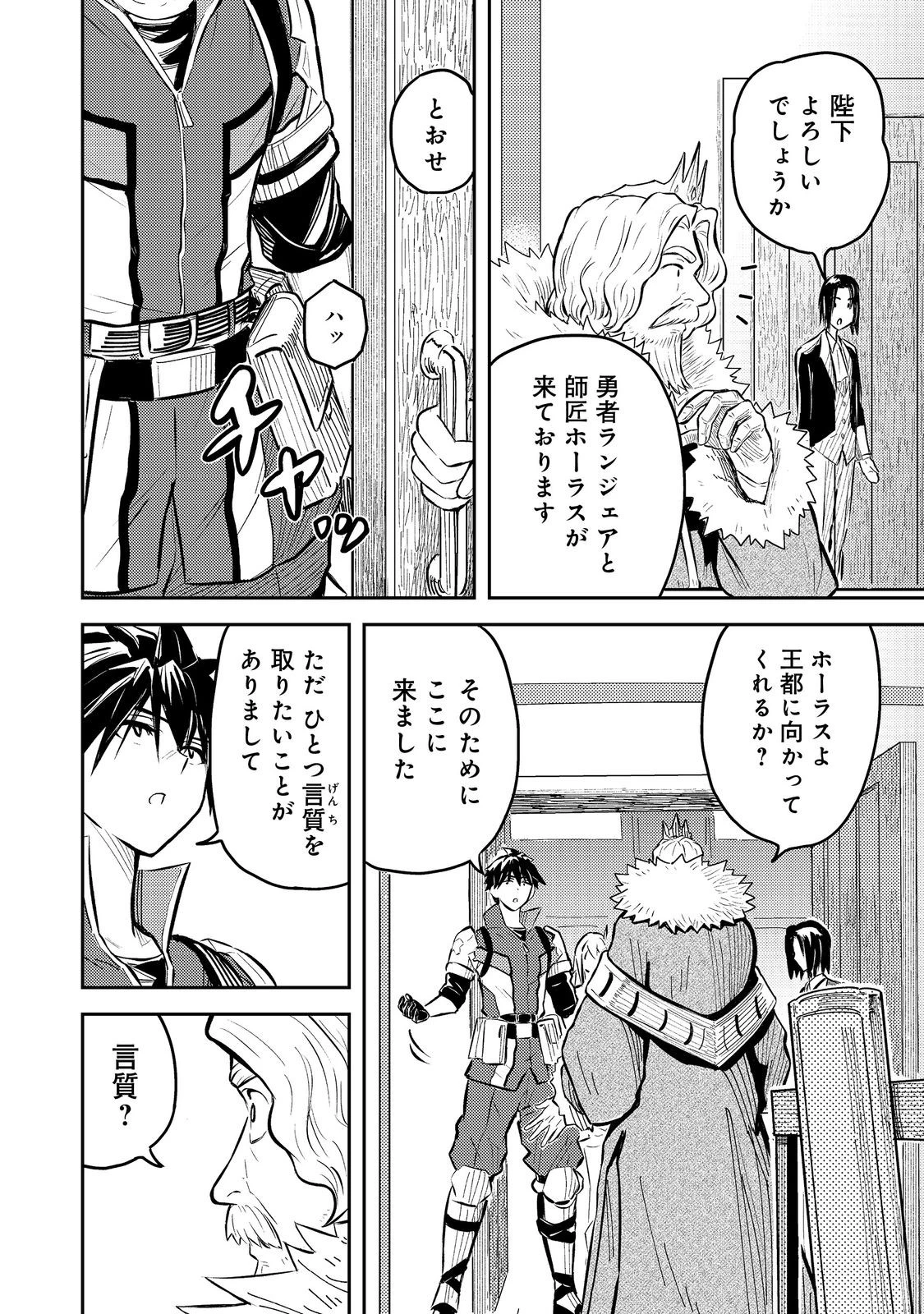 王都ワンオペゴーレムマスター。まさかの追放!?～自由の身になったので弟子の美人勇者たちと一緒に最強ゴーレム作ります。戻ってこいと言われてももう知らん!～@COMIC 第8話 - 38