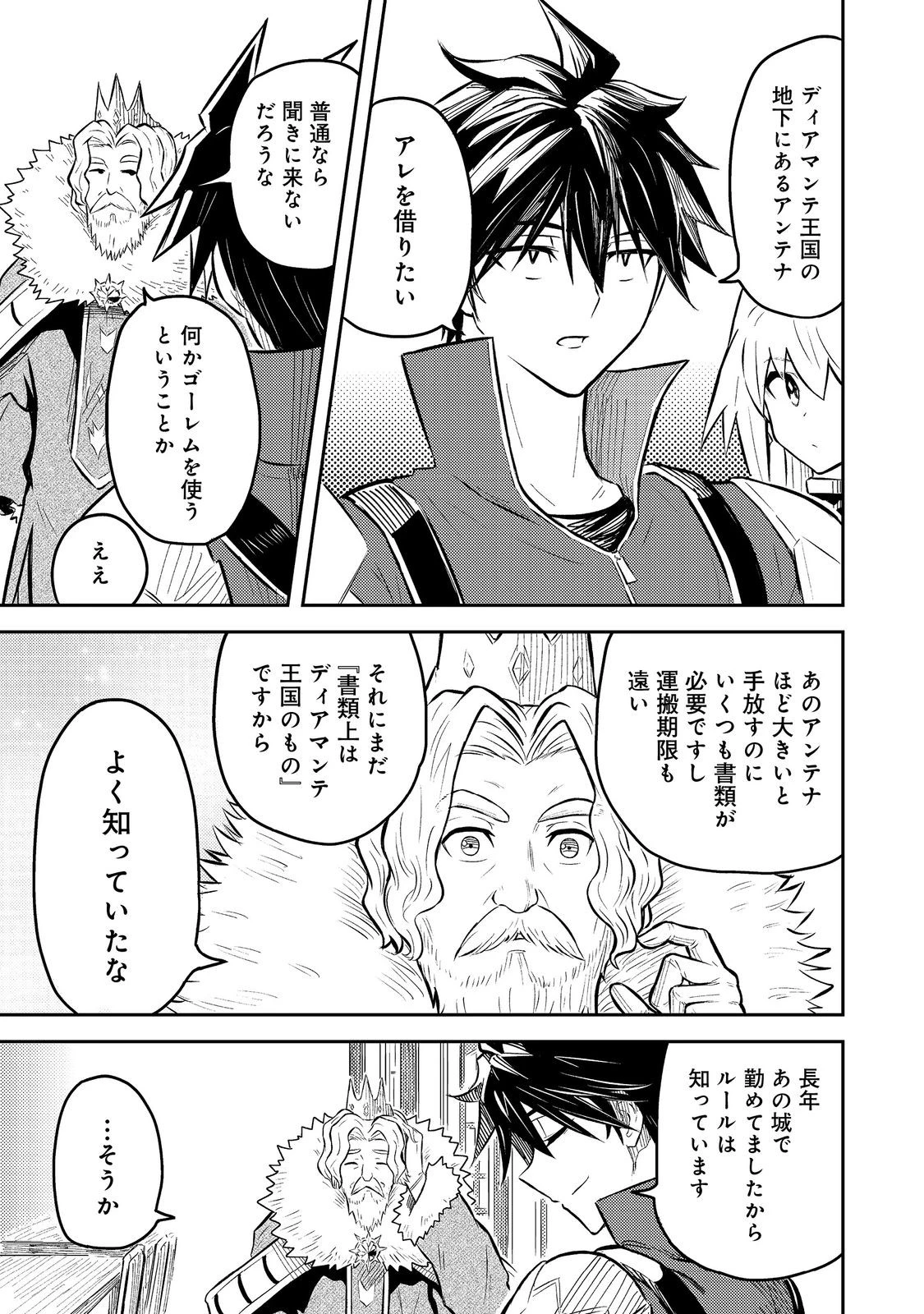 王都ワンオペゴーレムマスター。まさかの追放!?～自由の身になったので弟子の美人勇者たちと一緒に最強ゴーレム作ります。戻ってこいと言われてももう知らん!～@COMIC 第8話 - 39