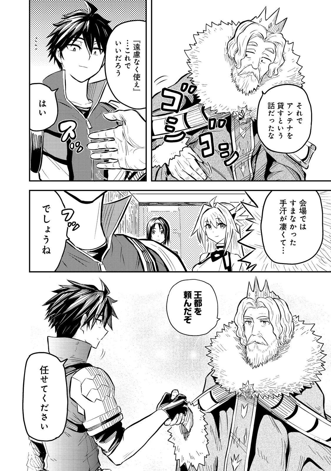 王都ワンオペゴーレムマスター。まさかの追放!?～自由の身になったので弟子の美人勇者たちと一緒に最強ゴーレム作ります。戻ってこいと言われてももう知らん!～@COMIC 第8話 - 40