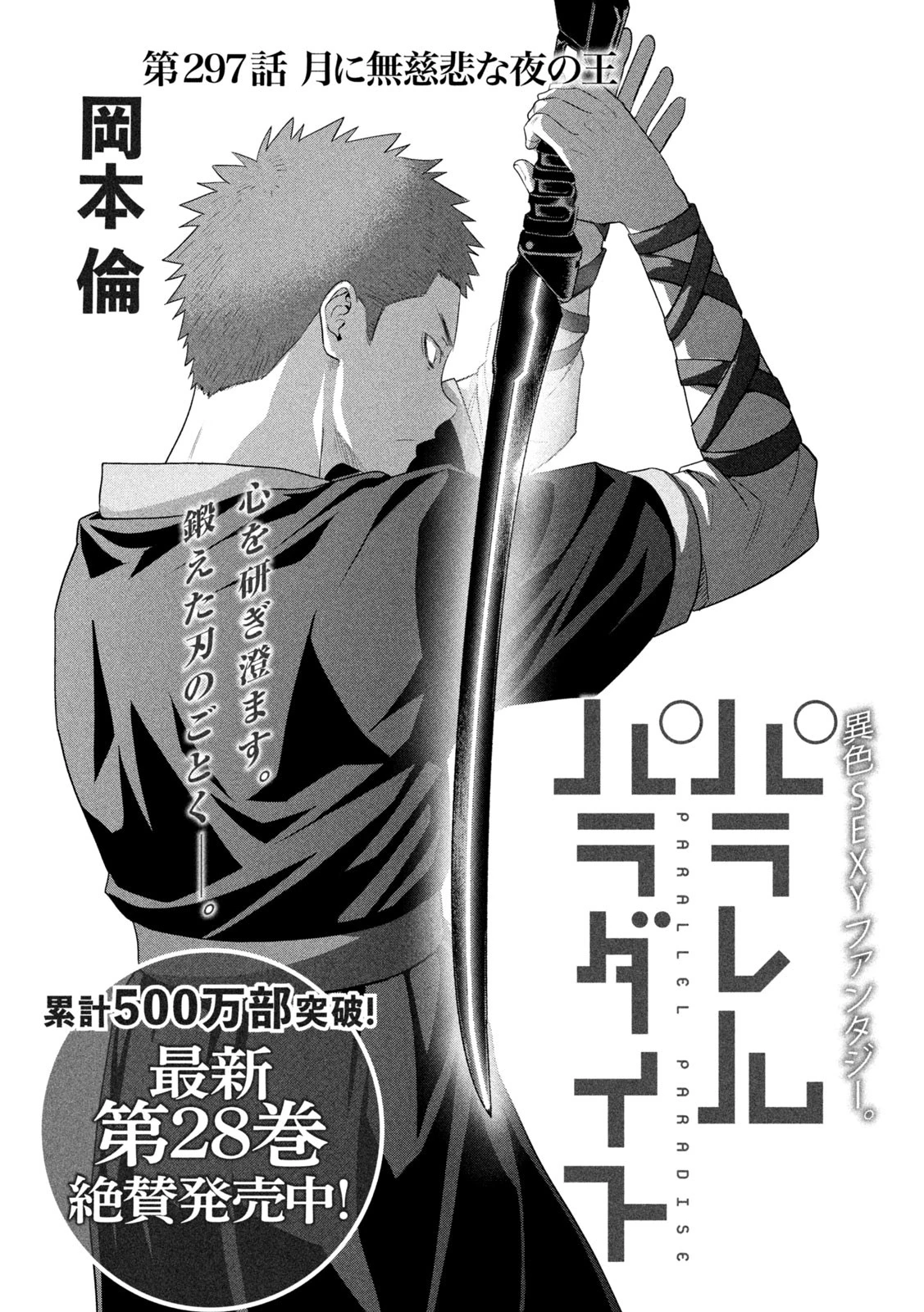 パラレルパラダイス 第297話 - 1