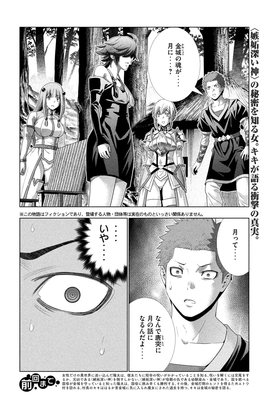 パラレルパラダイス 第297話 - 2