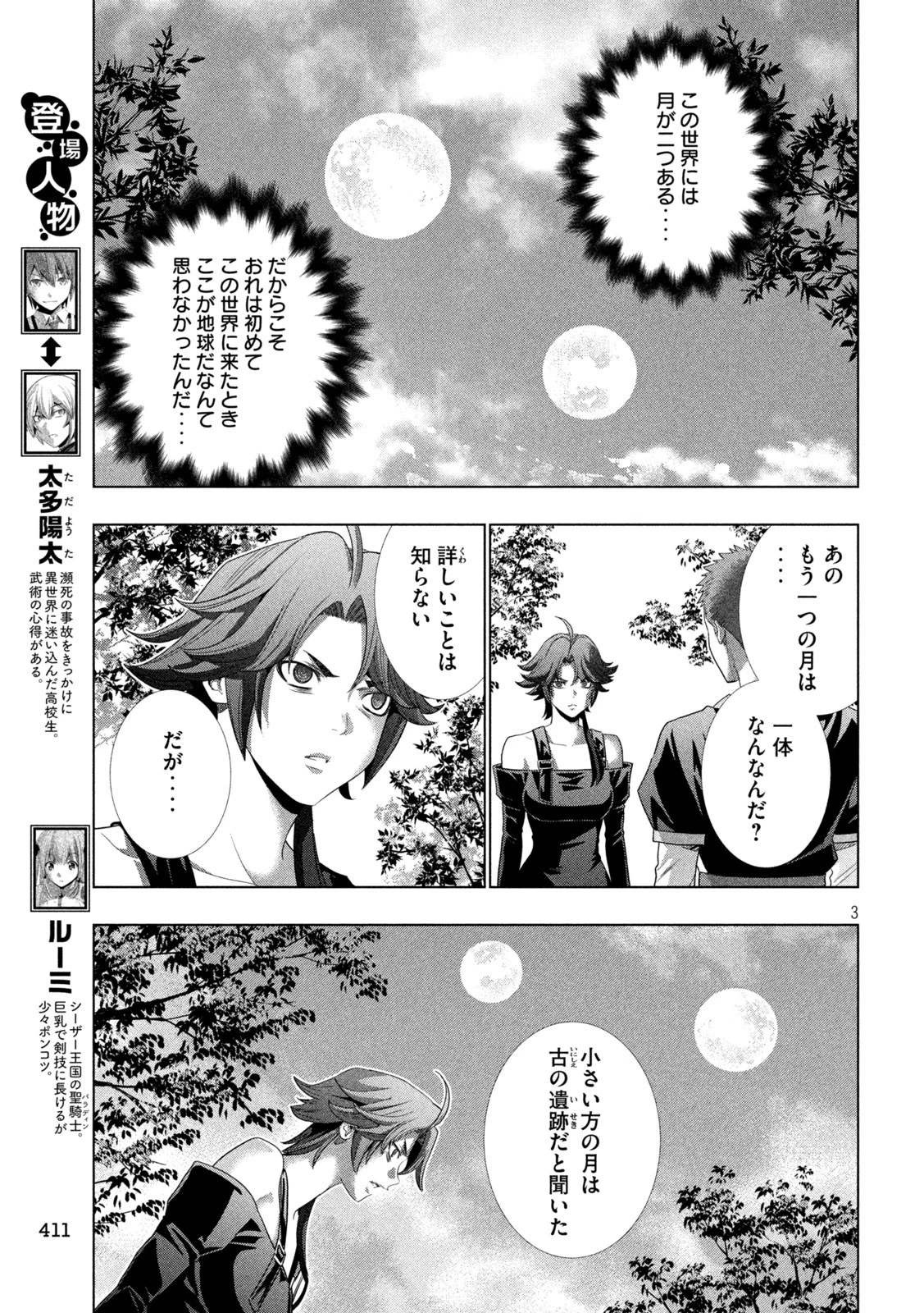 パラレルパラダイス 第297話 - 3