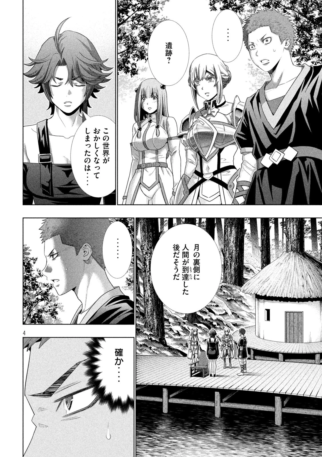 パラレルパラダイス 第297話 - 4