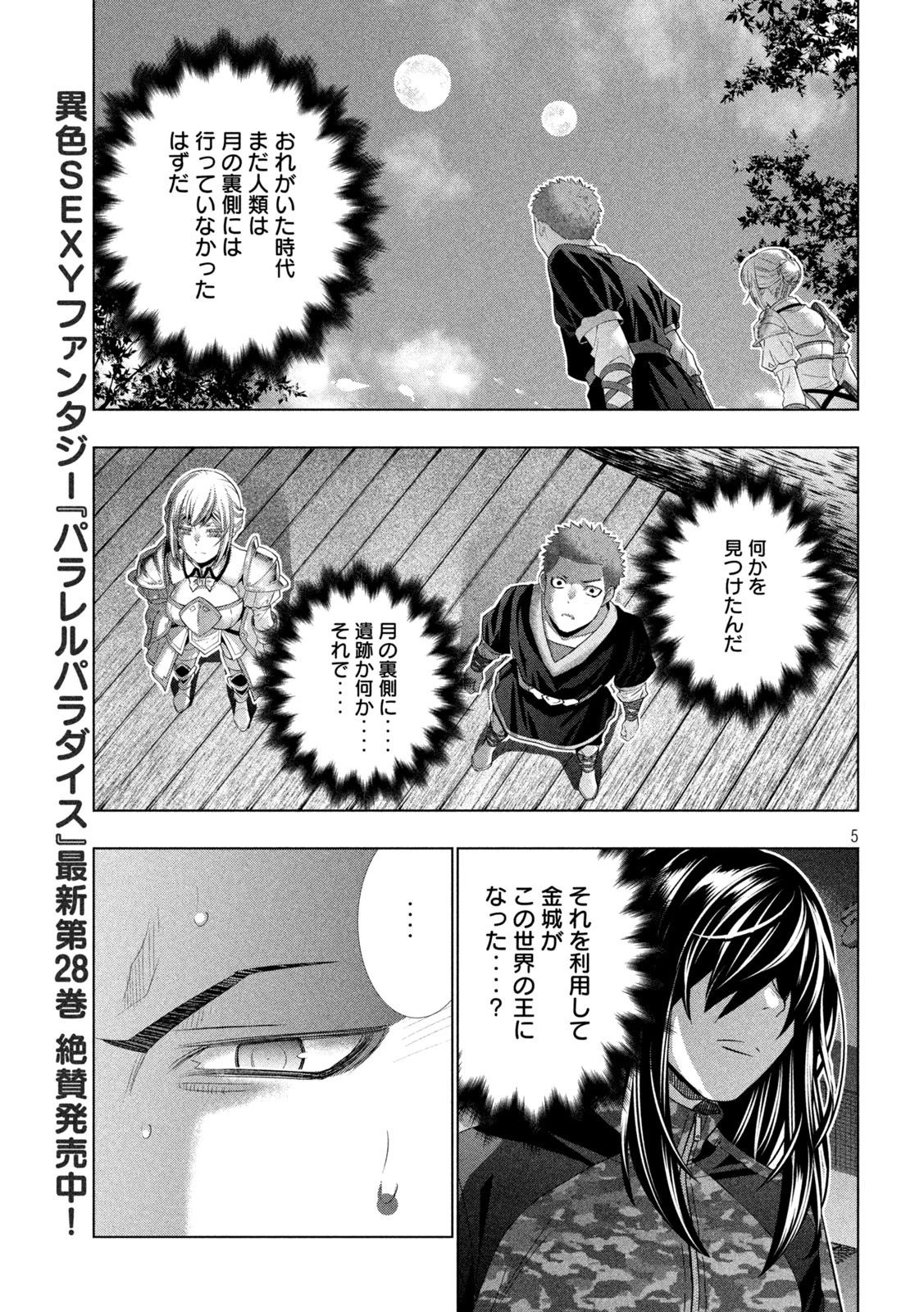 パラレルパラダイス 第297話 - 5