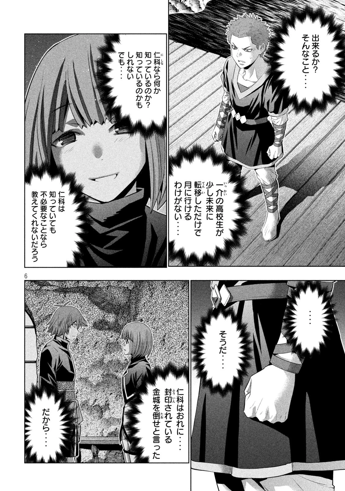 パラレルパラダイス 第297話 - 6