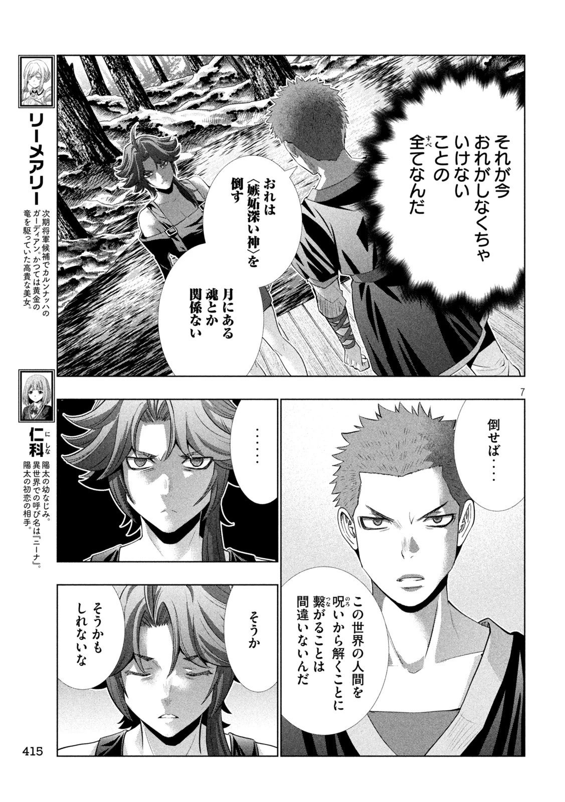 パラレルパラダイス 第297話 - 7
