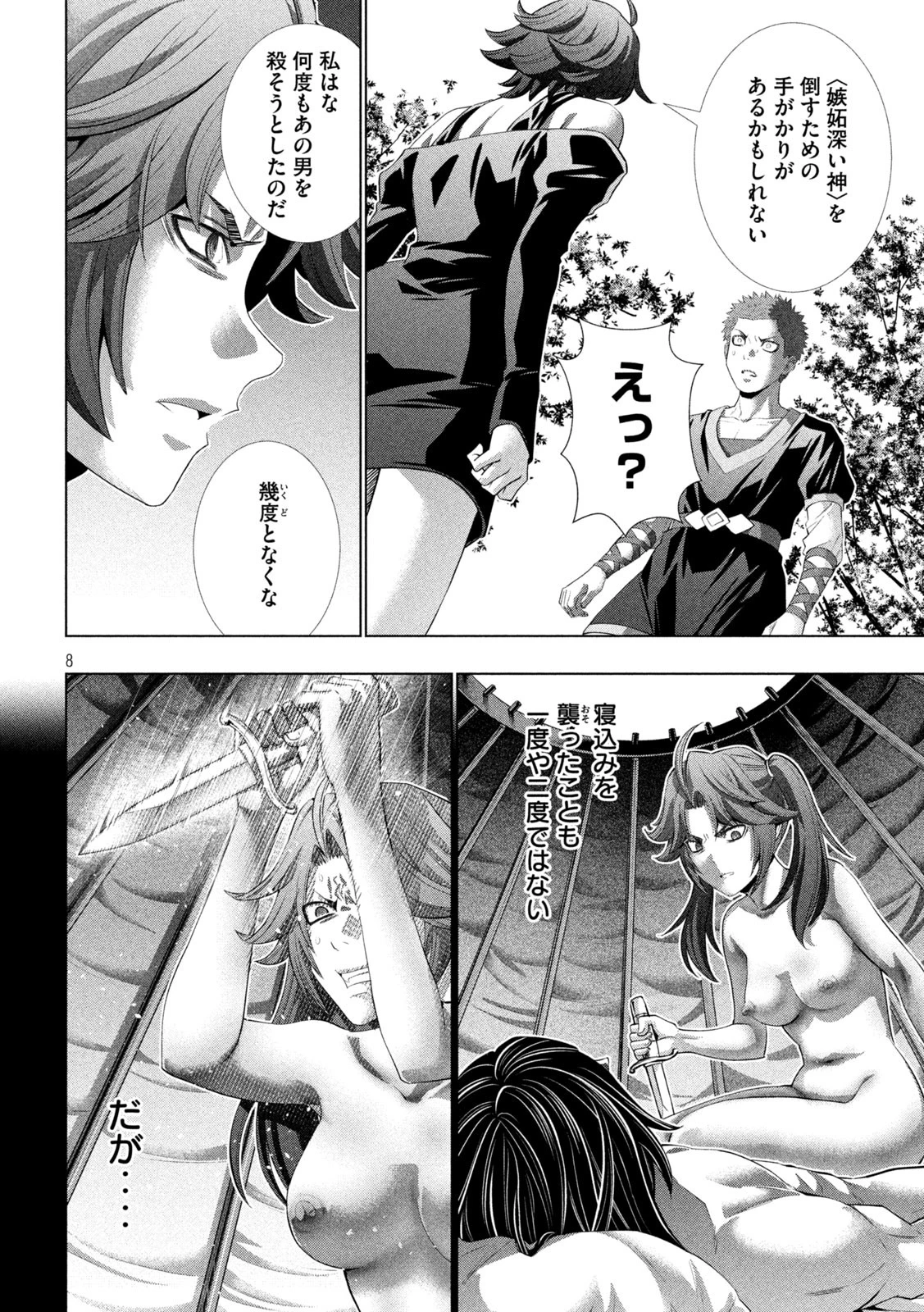 パラレルパラダイス 第297話 - 8