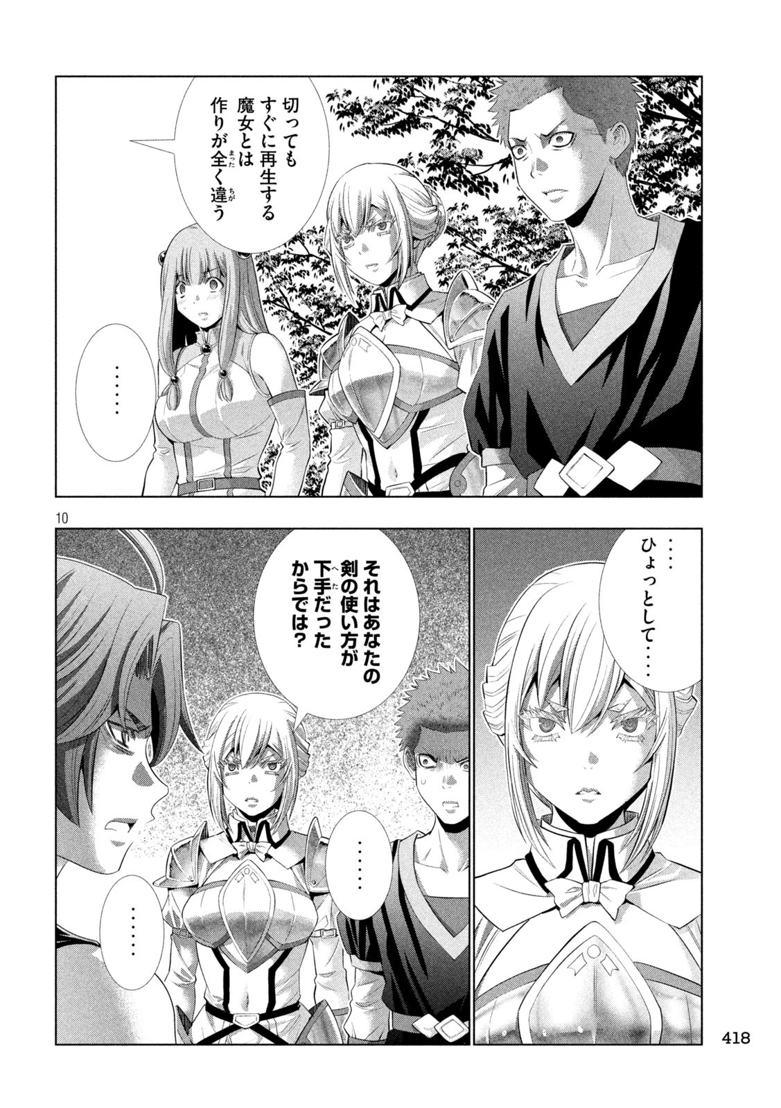 パラレルパラダイス 第297話 - 10