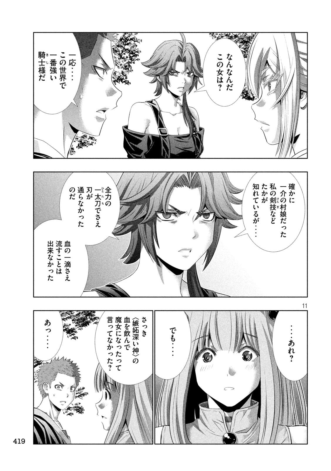 パラレルパラダイス 第297話 - 11