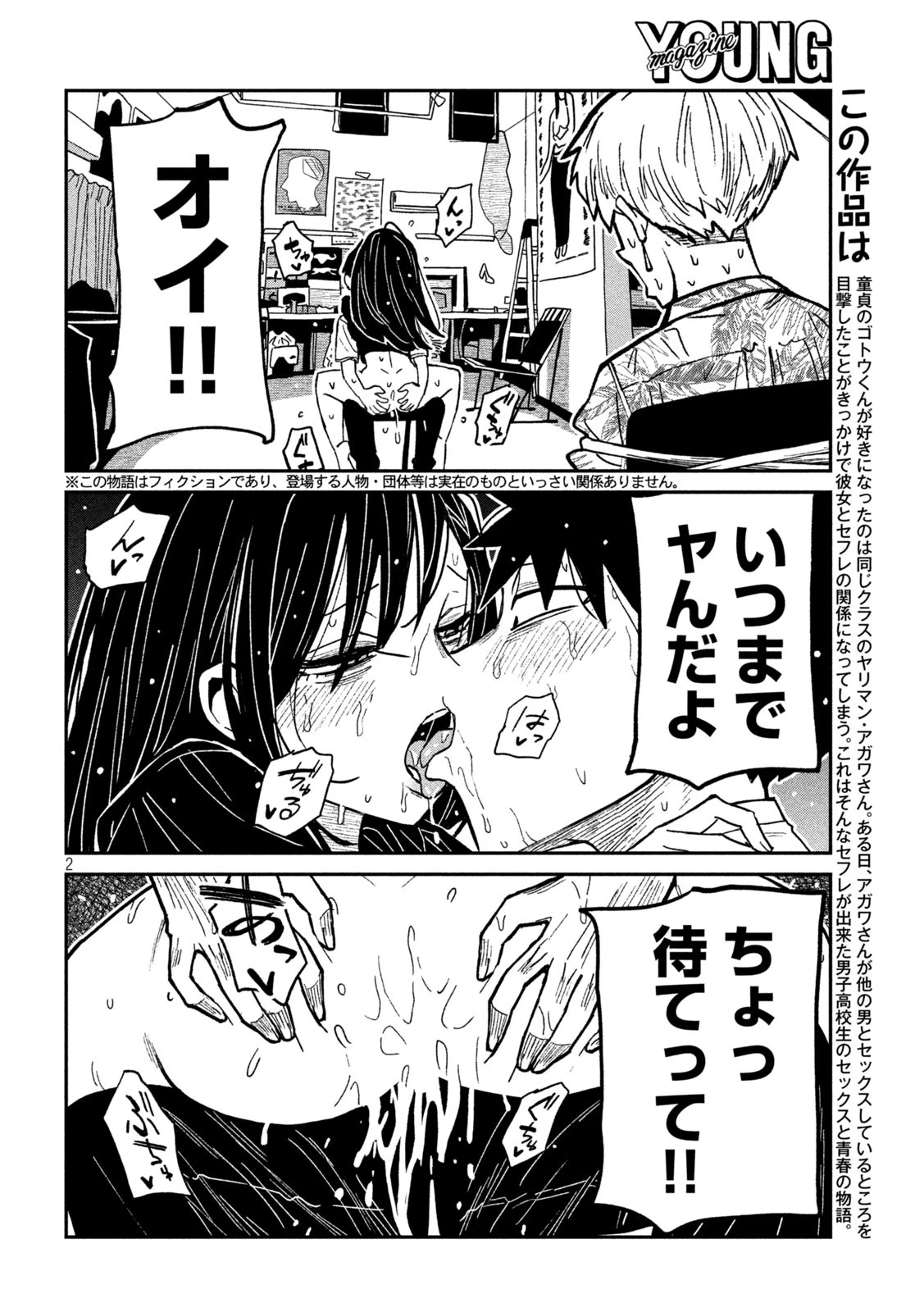 だれでも抱けるキミが好き 第68話 - 1