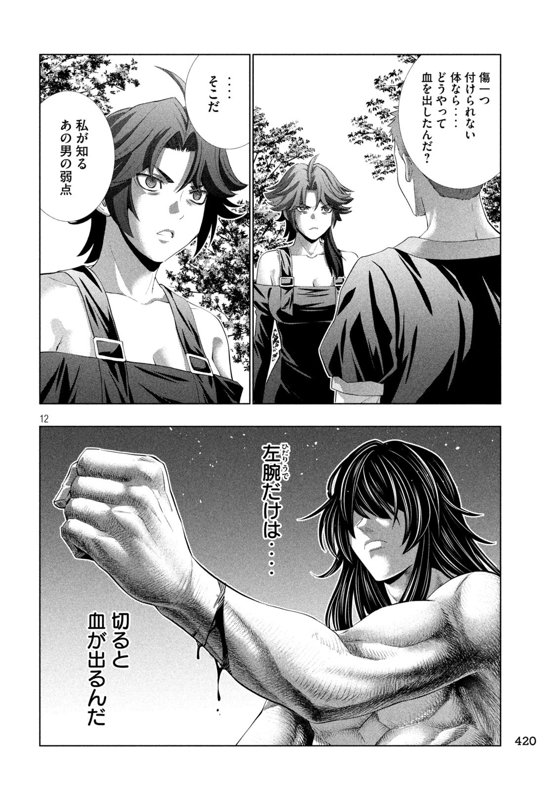パラレルパラダイス 第297話 - 12