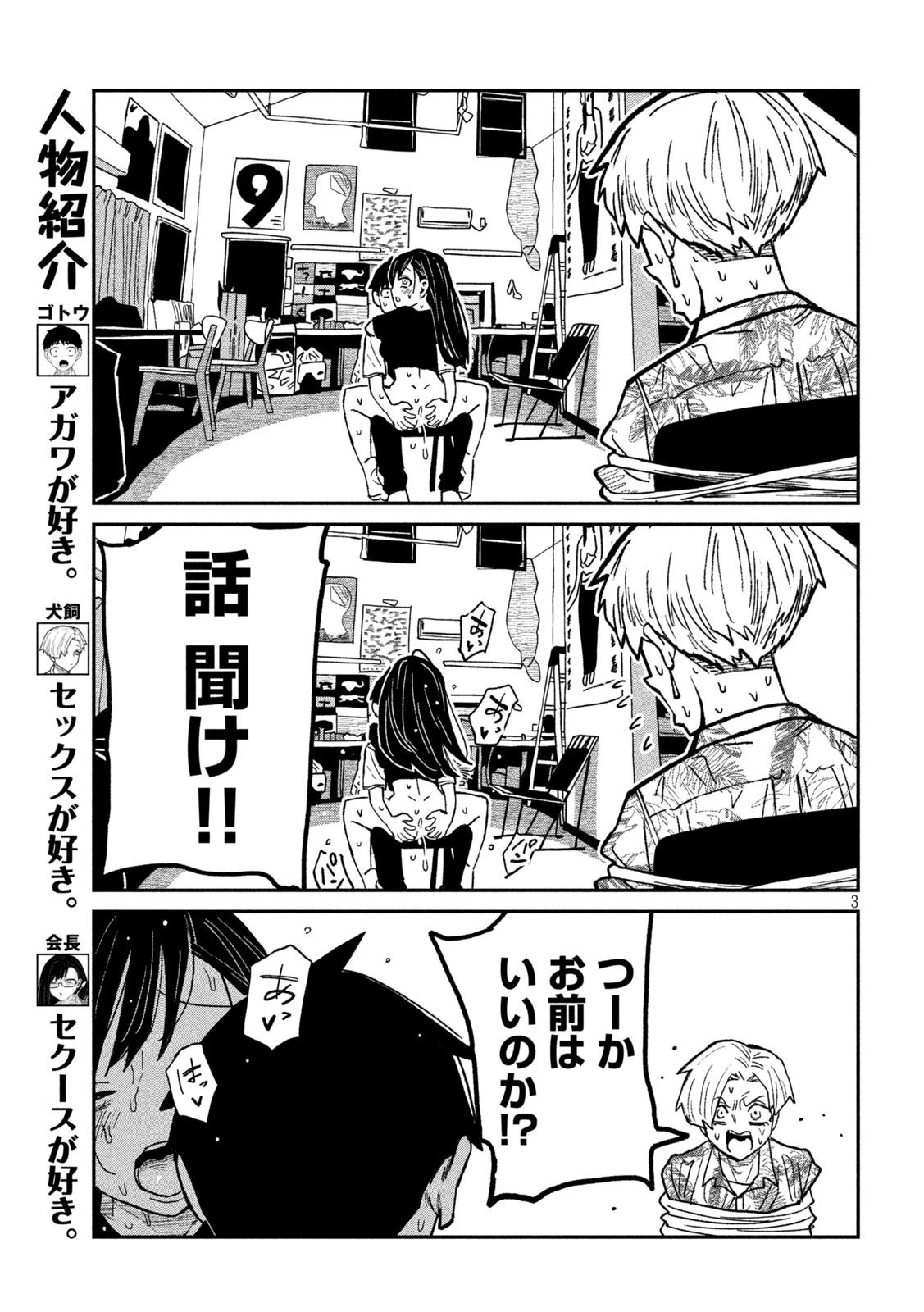 だれでも抱けるキミが好き 第68話 - 2