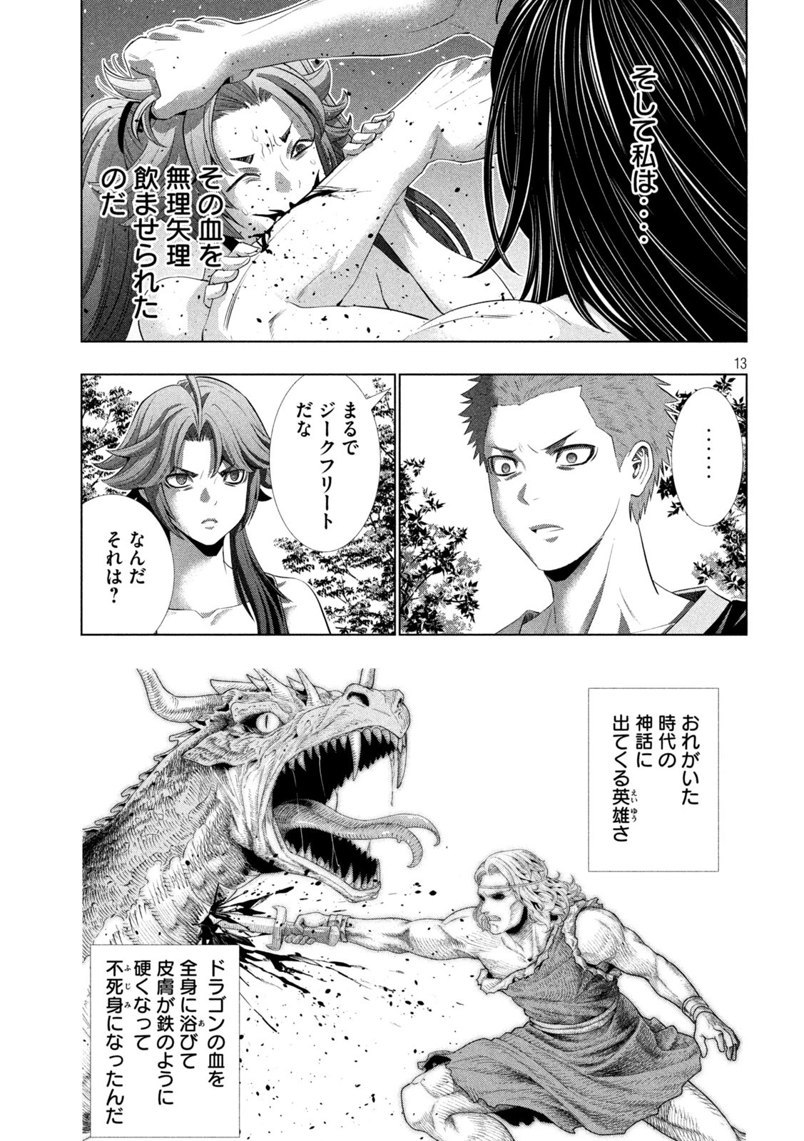 パラレルパラダイス 第297話 - 13