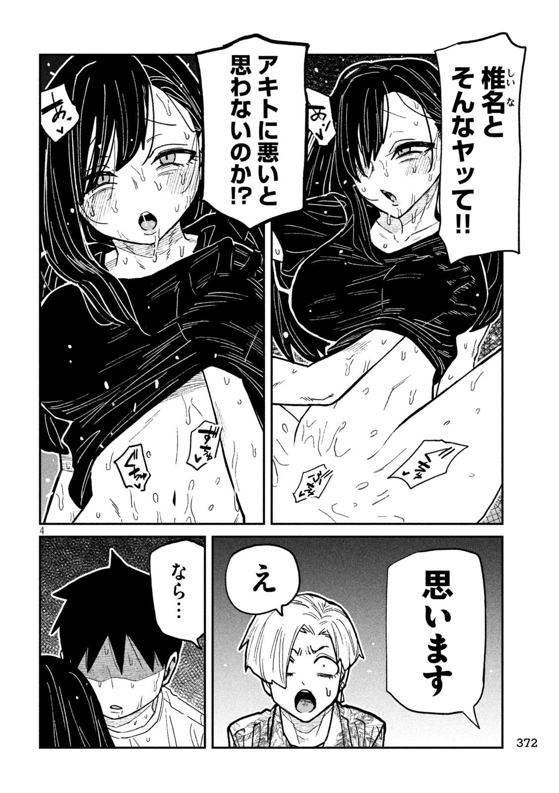 だれでも抱けるキミが好き 第68話 - 3