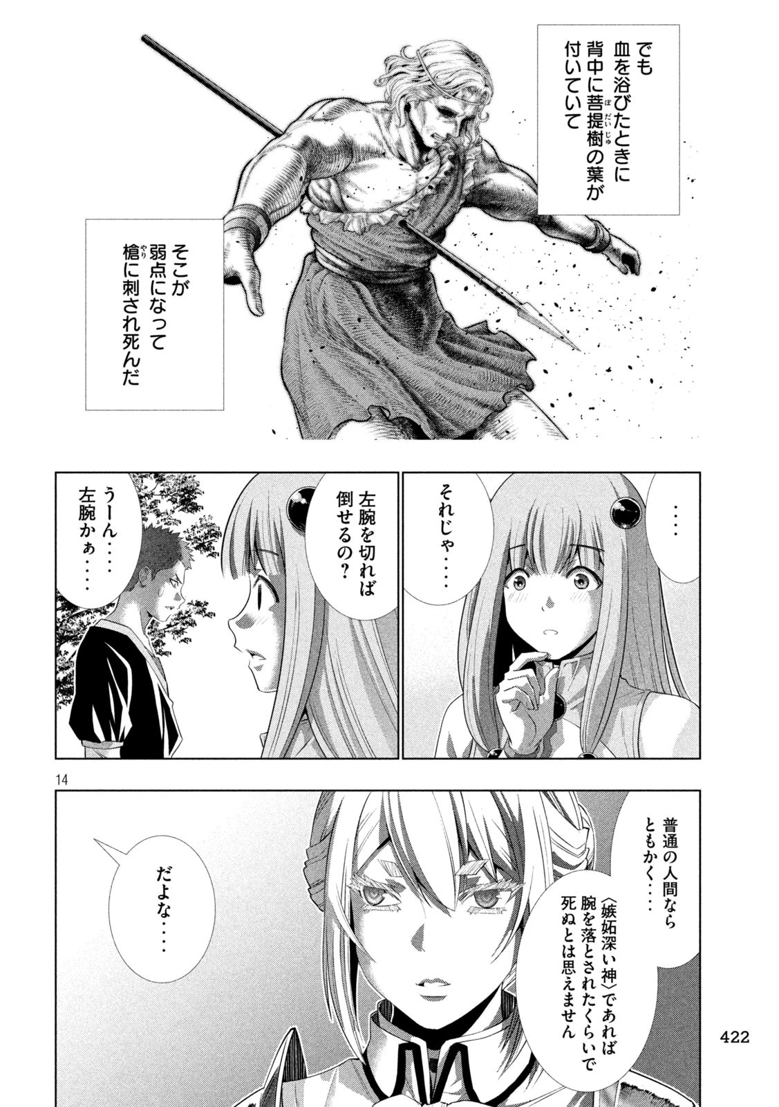 パラレルパラダイス 第297話 - 14