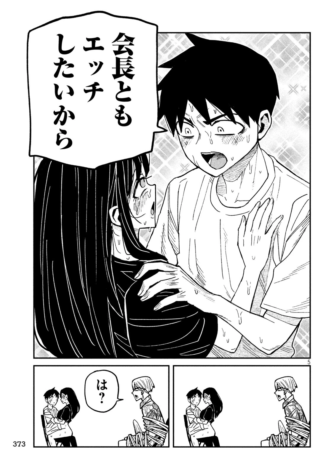 だれでも抱けるキミが好き 第68話 - 4