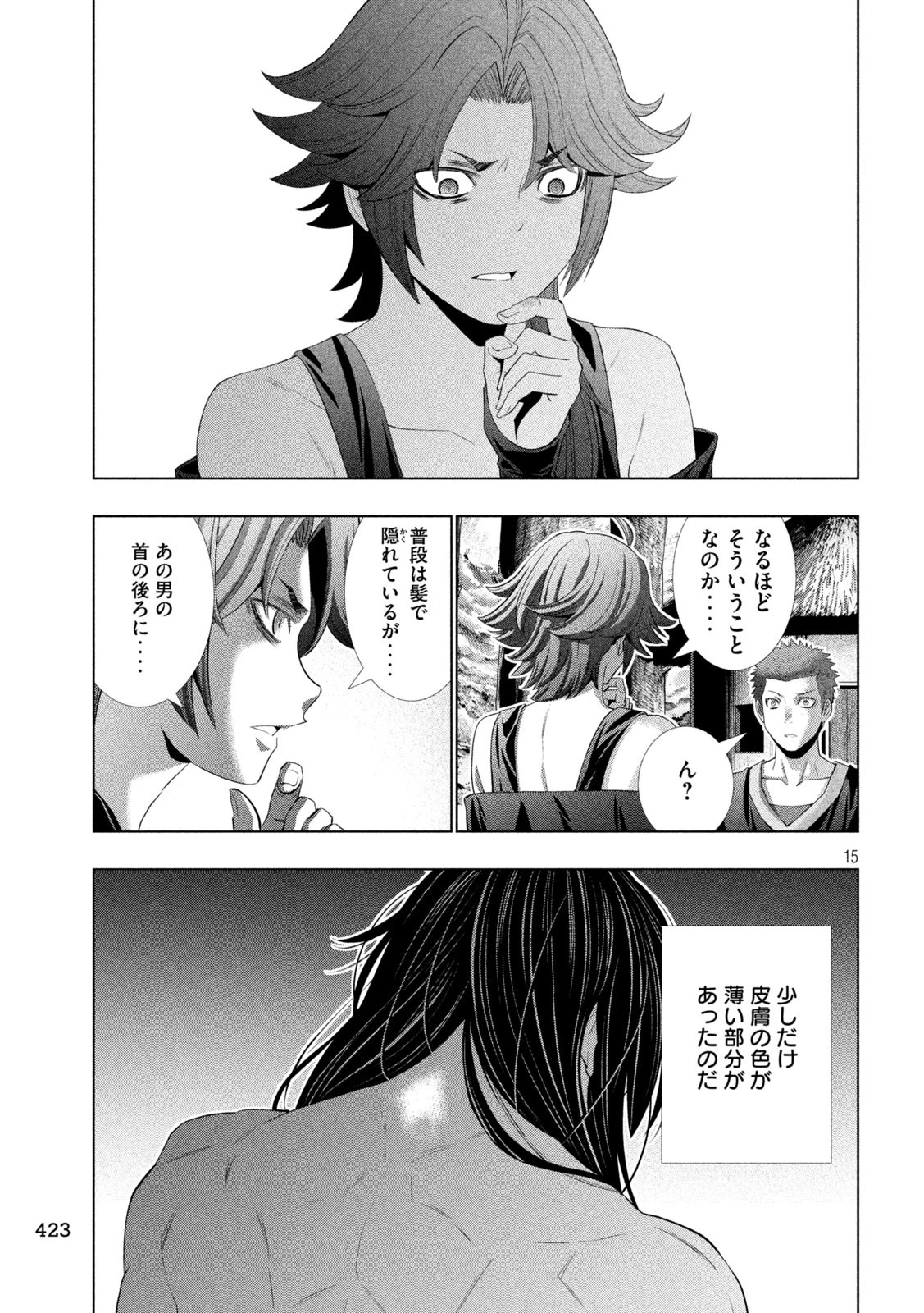パラレルパラダイス 第297話 - 15